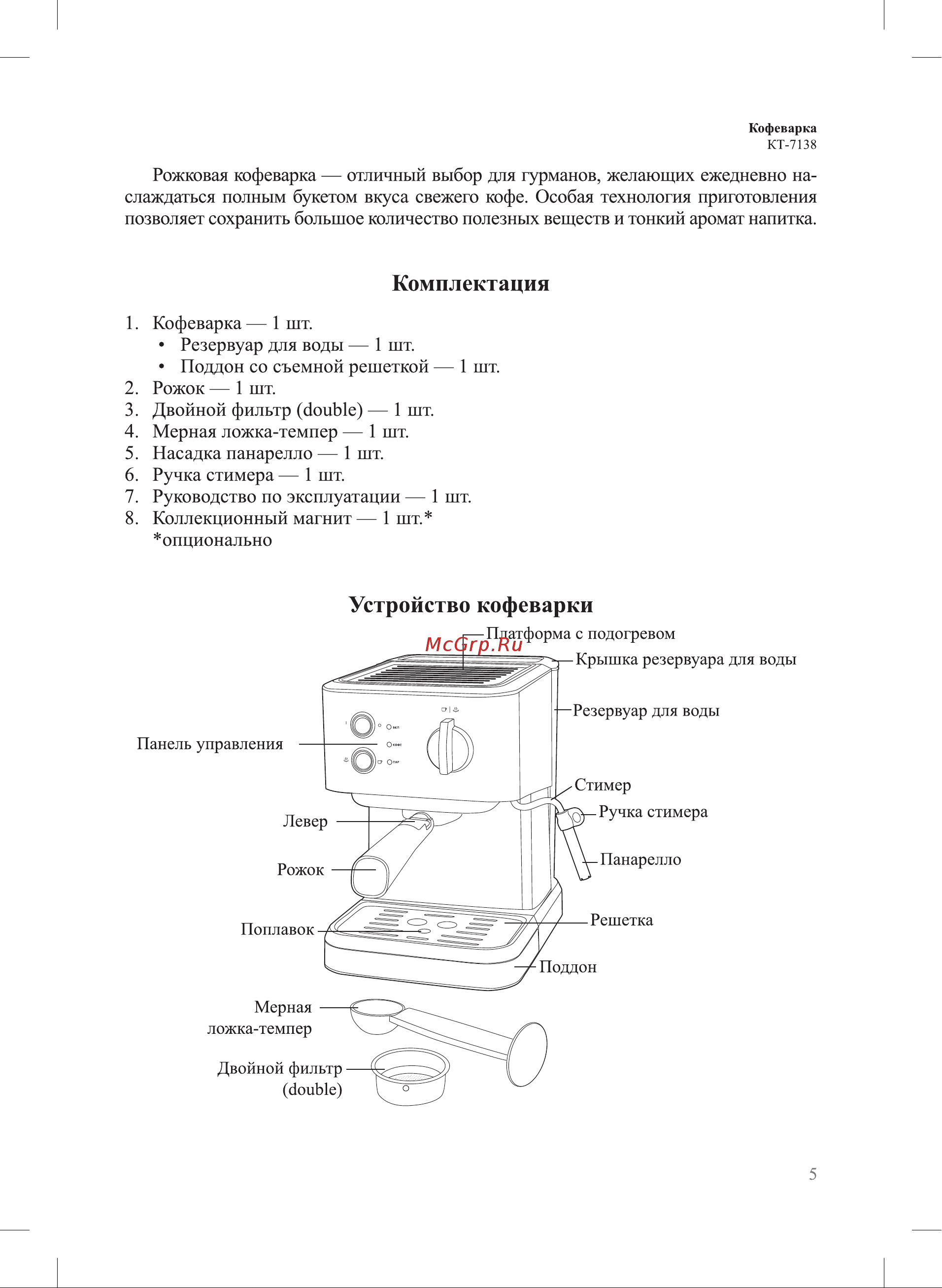 Kitfort КТ-7138 Руководство по эксплуатации онлайн [5/28] 875506