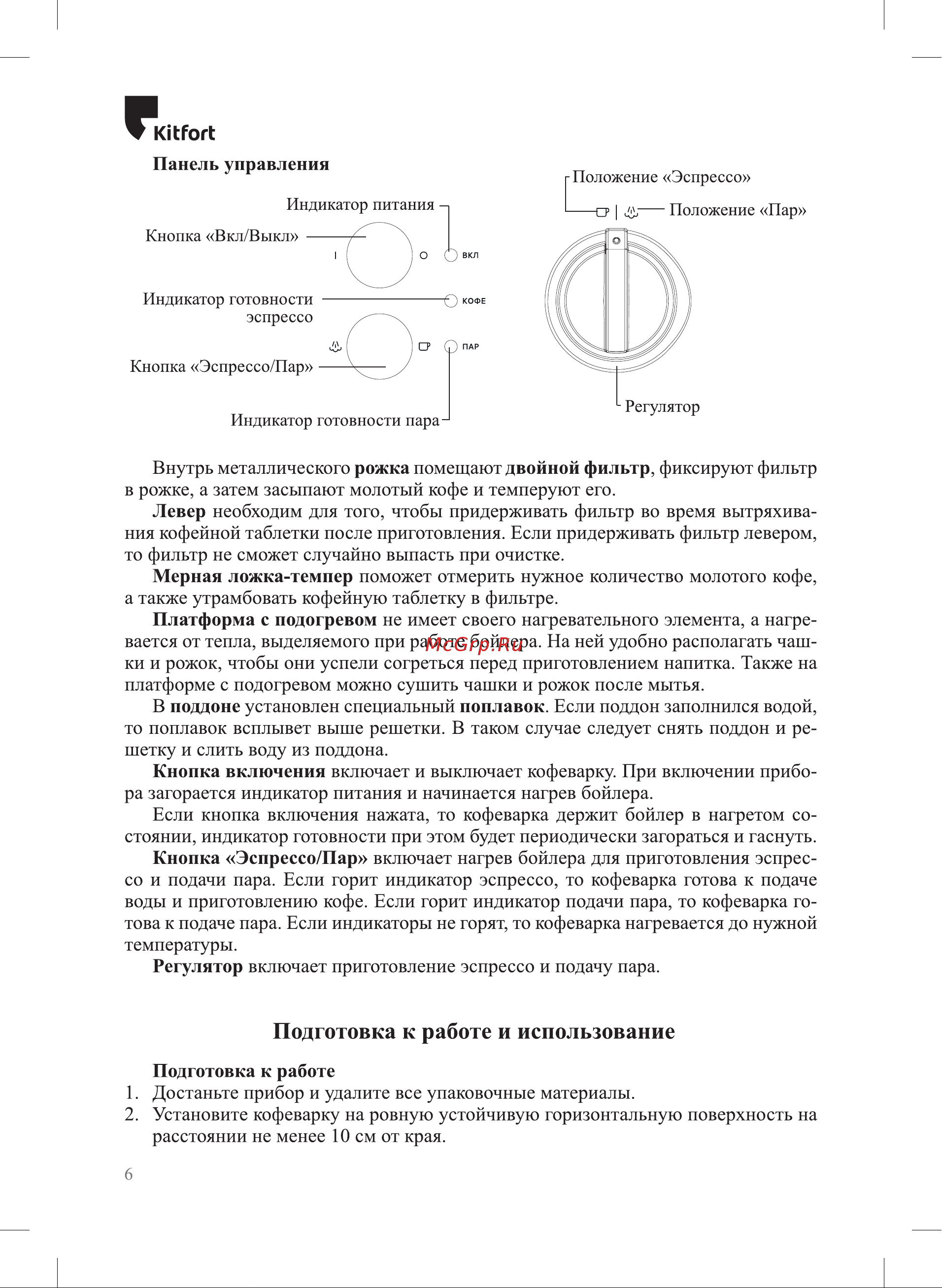Kitfort КТ-7138 Руководство по эксплуатации онлайн [6/28] 875506