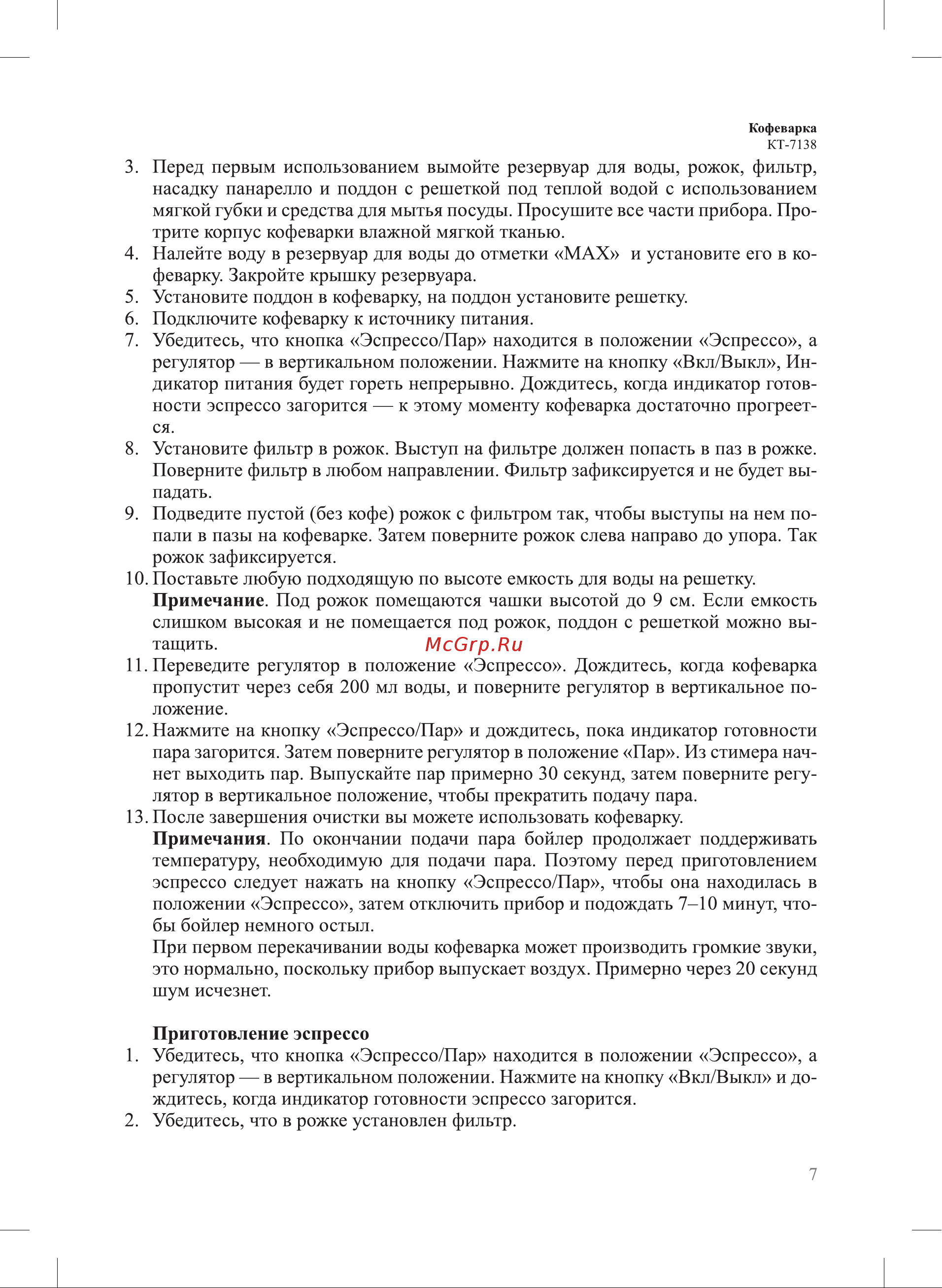 Kitfort КТ-7138 Руководство по эксплуатации онлайн [7/28] 875506
