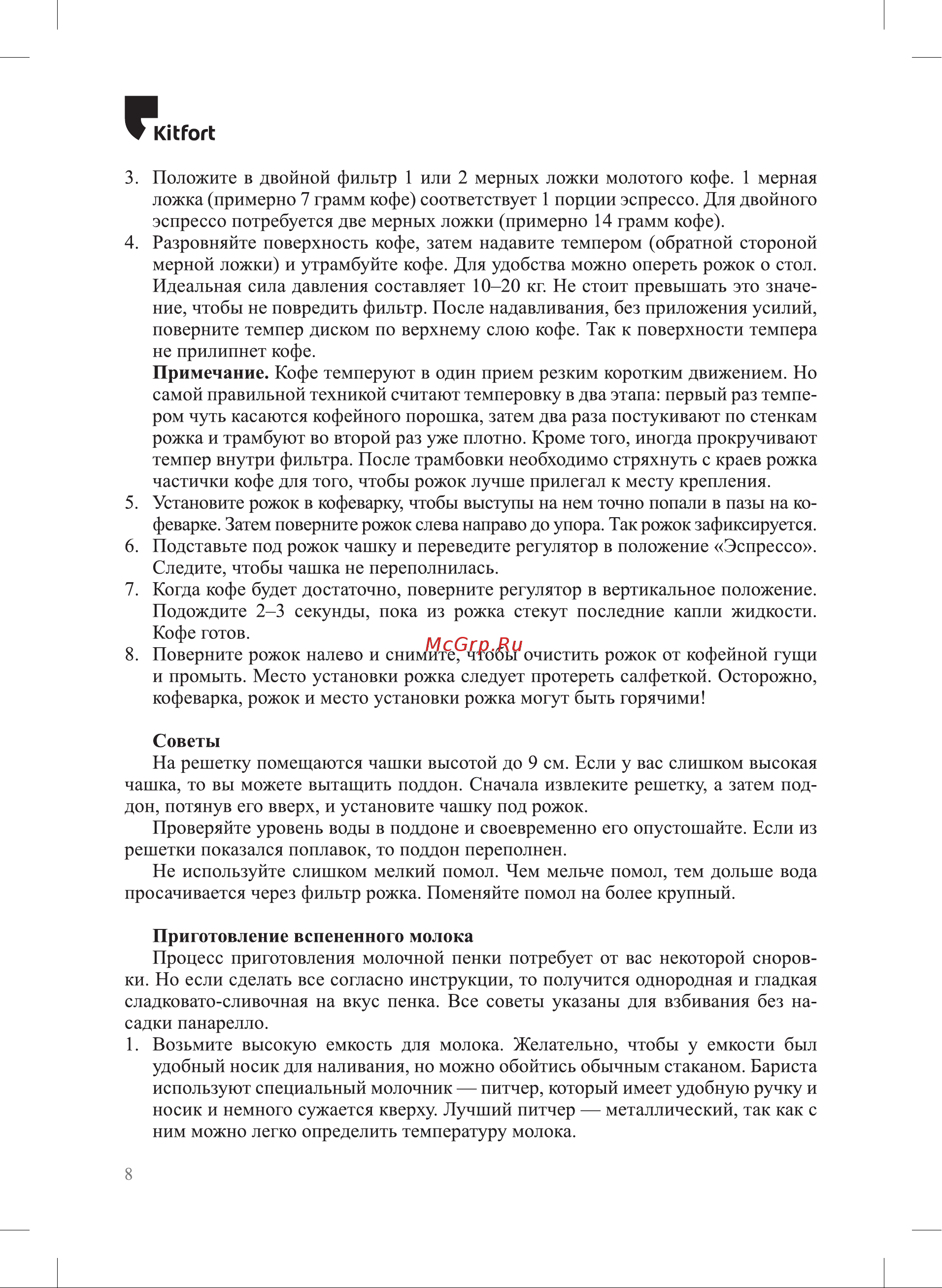 Kitfort КТ-7138 Руководство по эксплуатации онлайн [8/28] 875506