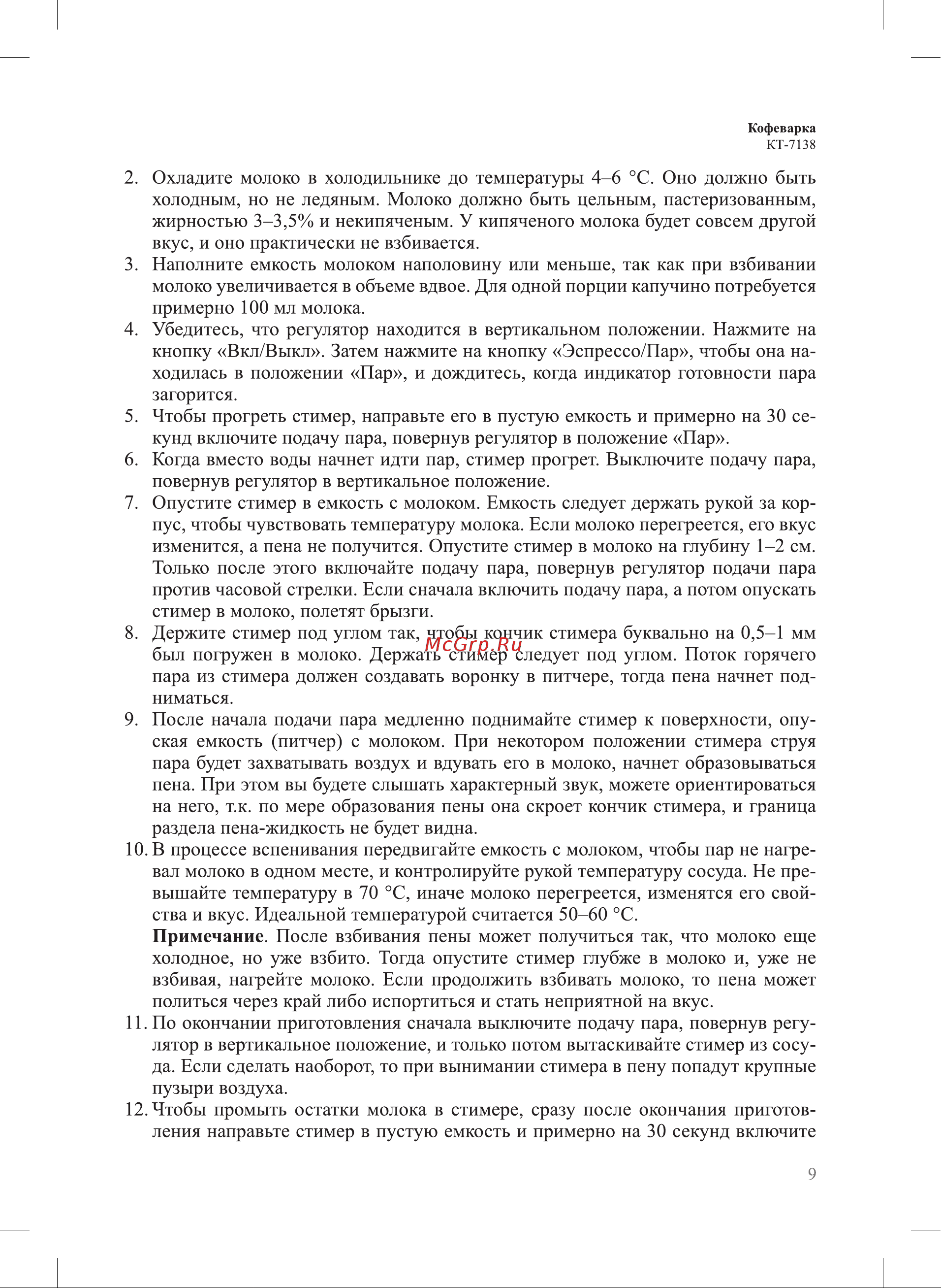 Kitfort КТ-7138 Руководство по эксплуатации онлайн [9/28] 875506