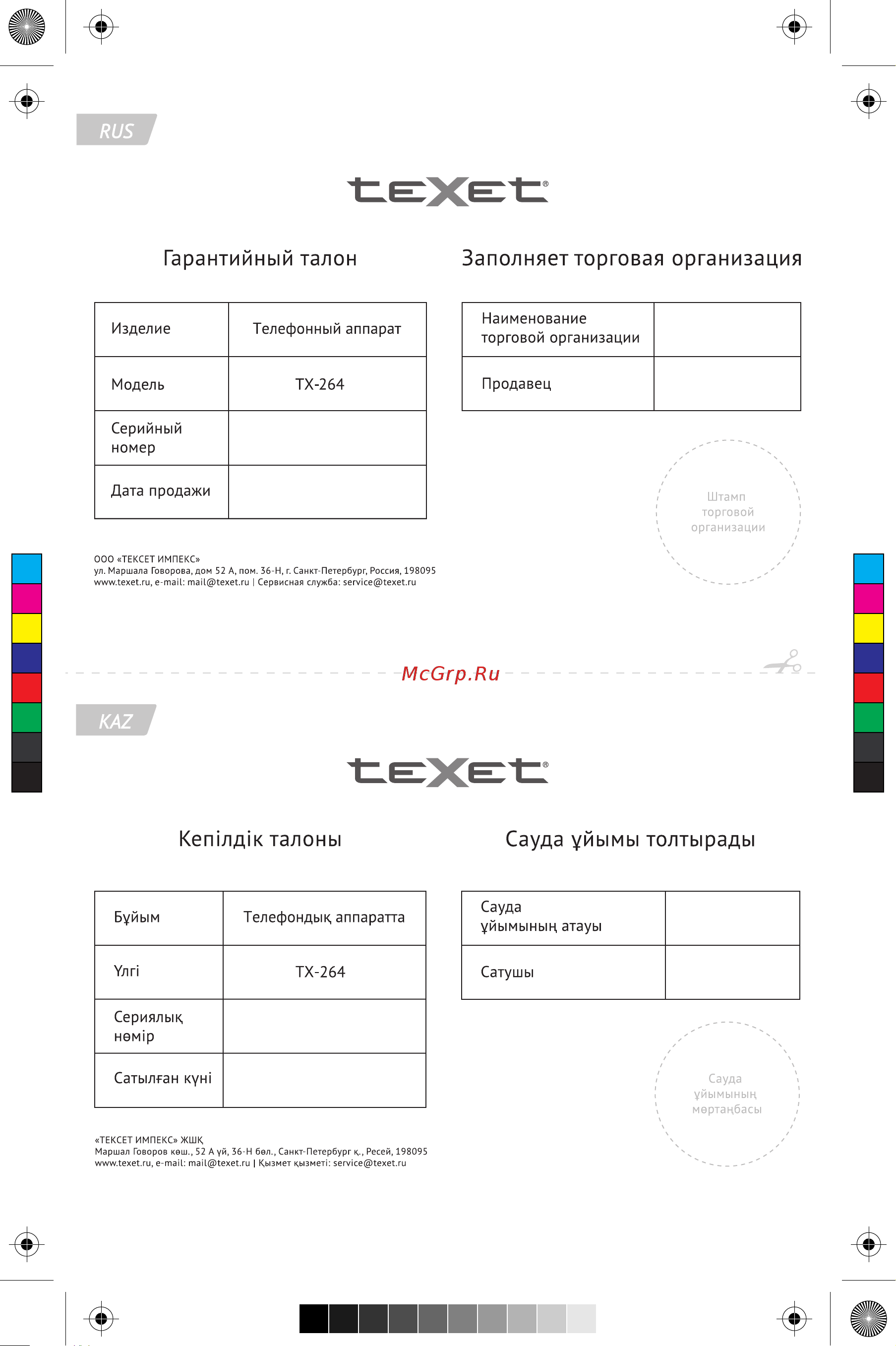 Texet TX-264 Руководство по эксплуатации онлайн