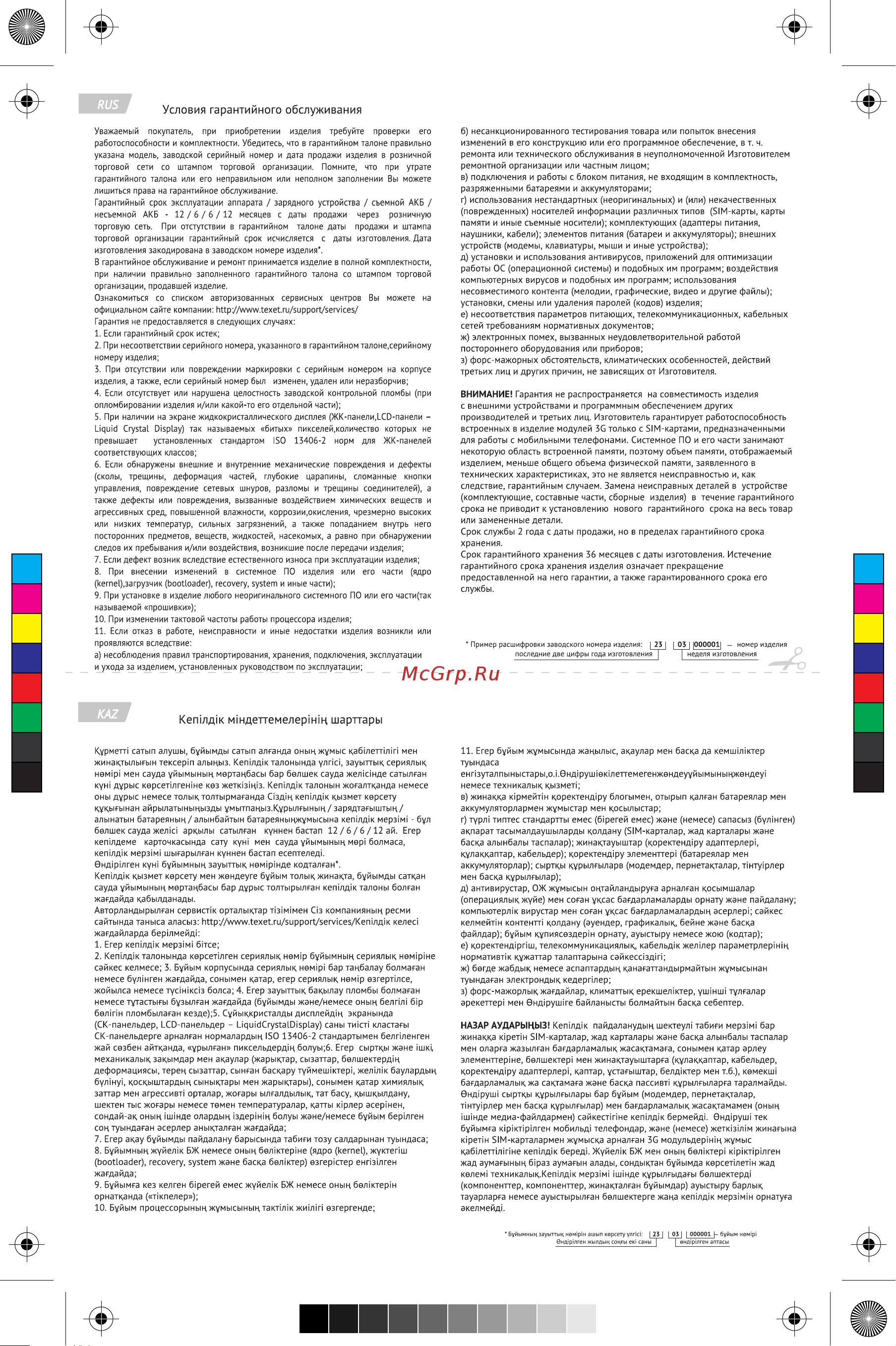 Texet TX-264 Руководство по эксплуатации онлайн [2/2] 875507