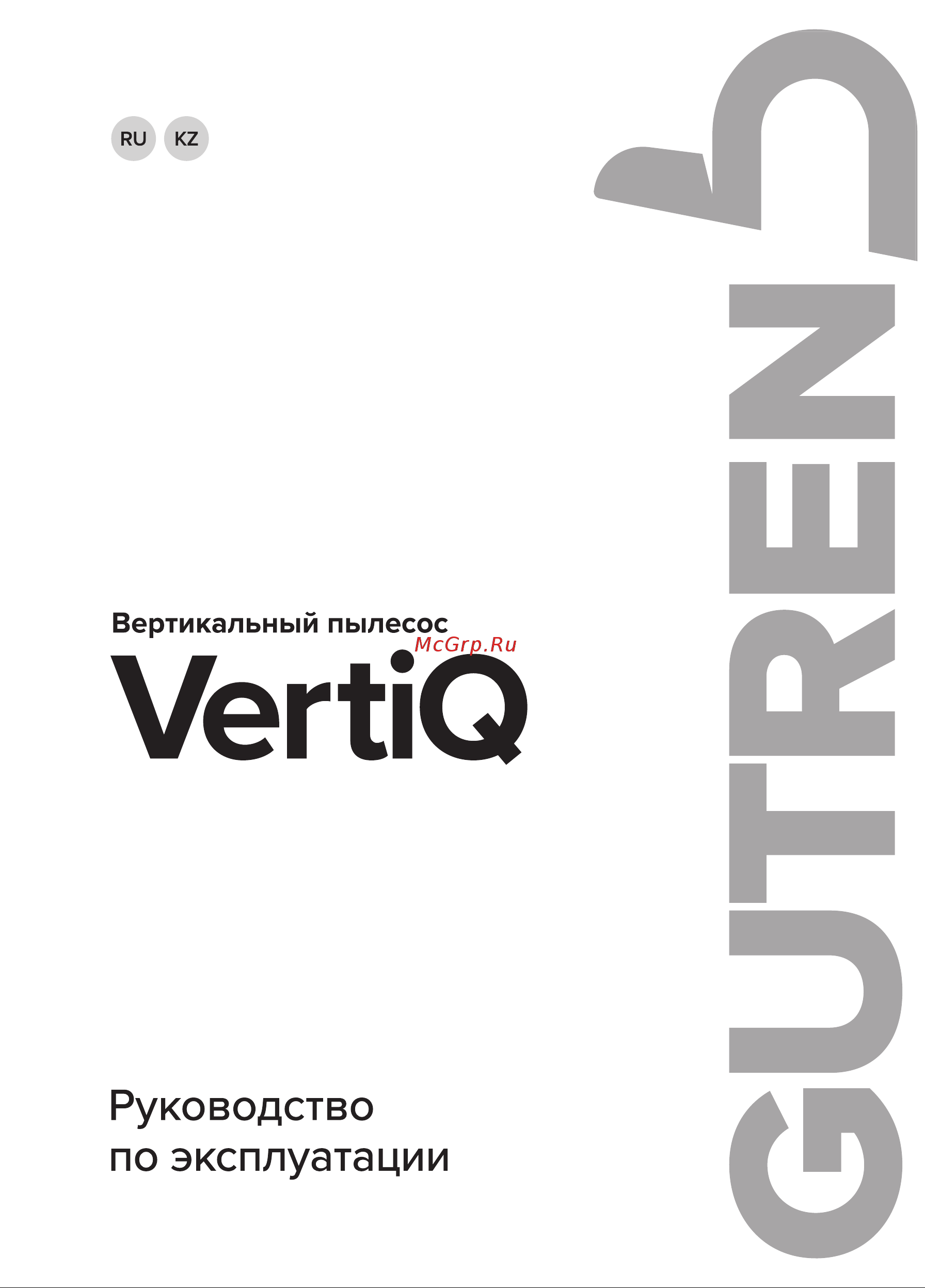 Gutrend VertiQ Руководство по эксплуатации онлайн