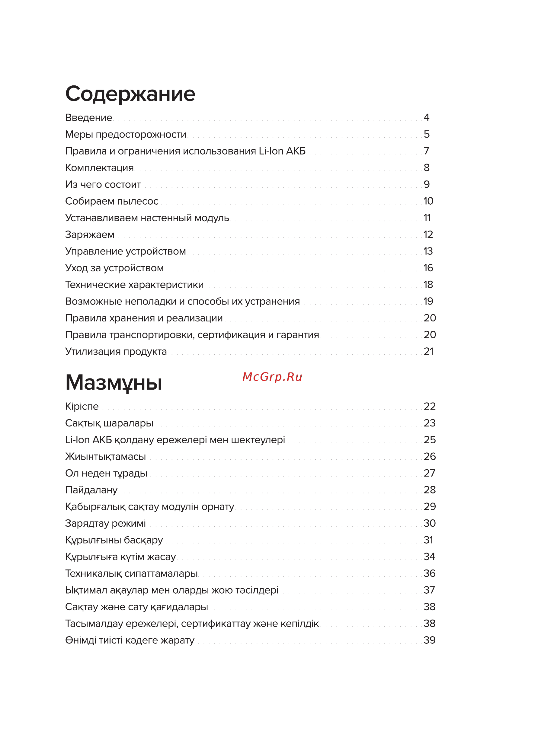 Gutrend VertiQ Руководство по эксплуатации онлайн [3/40] 875512