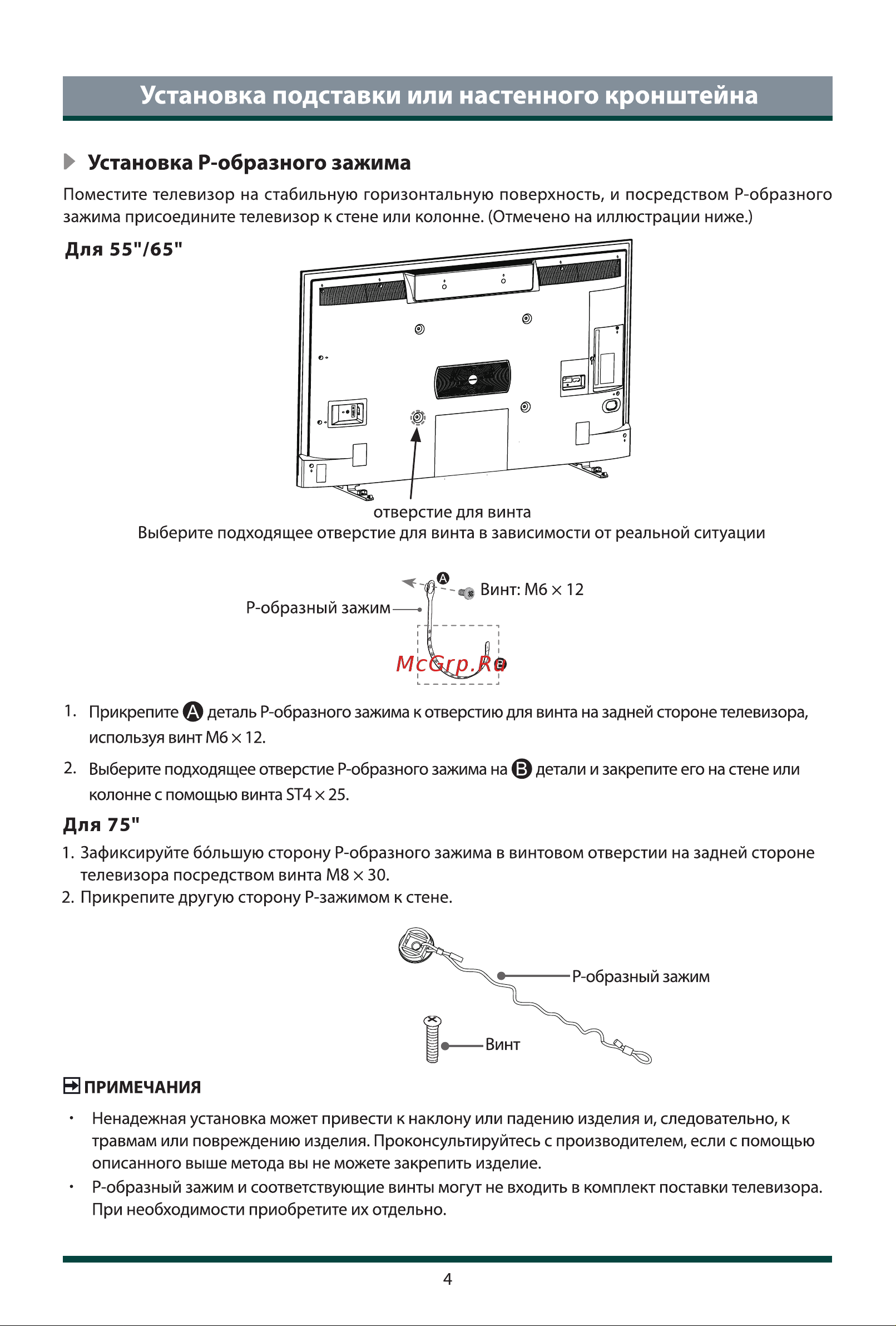 Toshiba 55Z870ME Руководство по эксплуатации онлайн [12/23] 875518