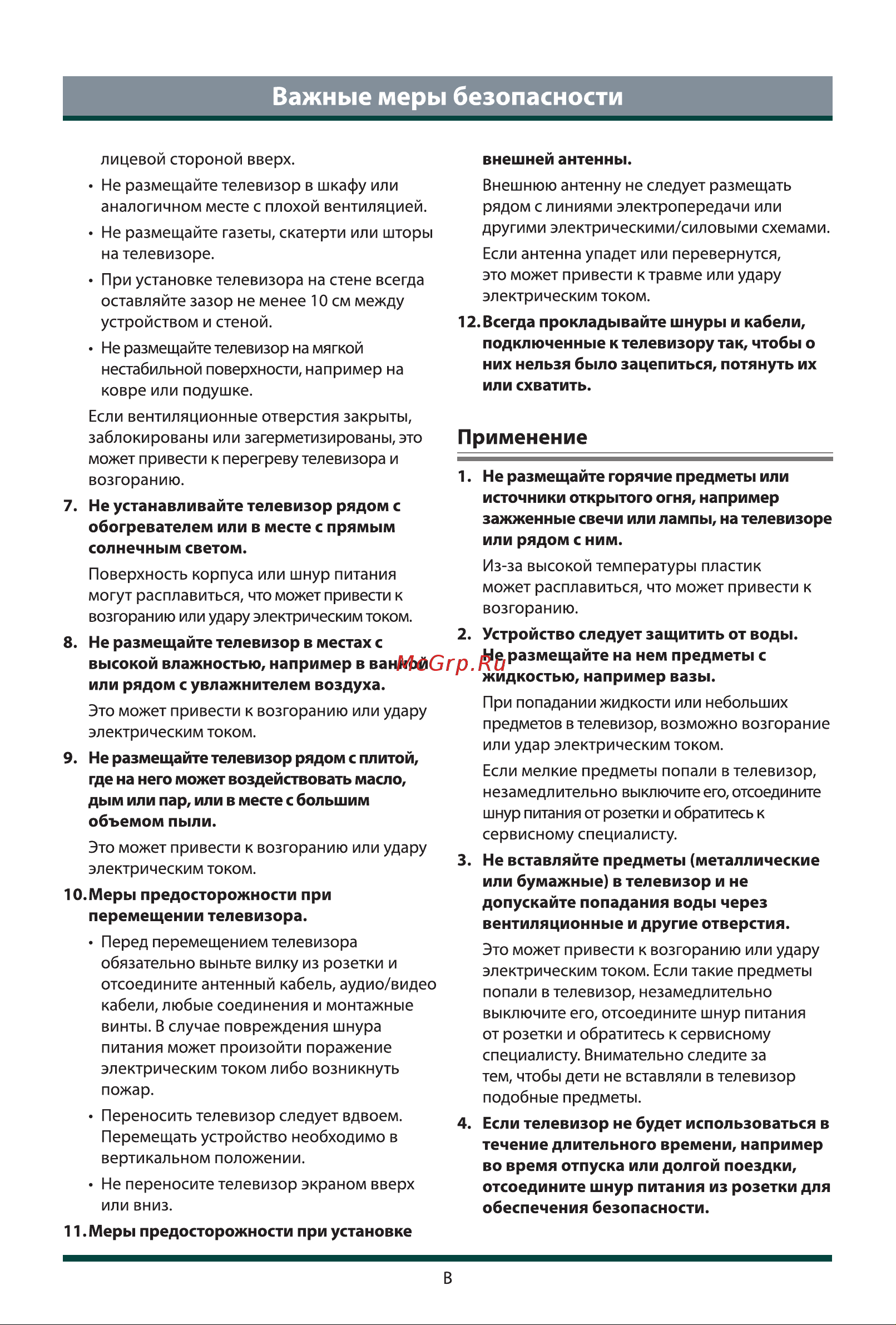 Toshiba 55Z870ME Руководство по эксплуатации онлайн [4/23] 875518