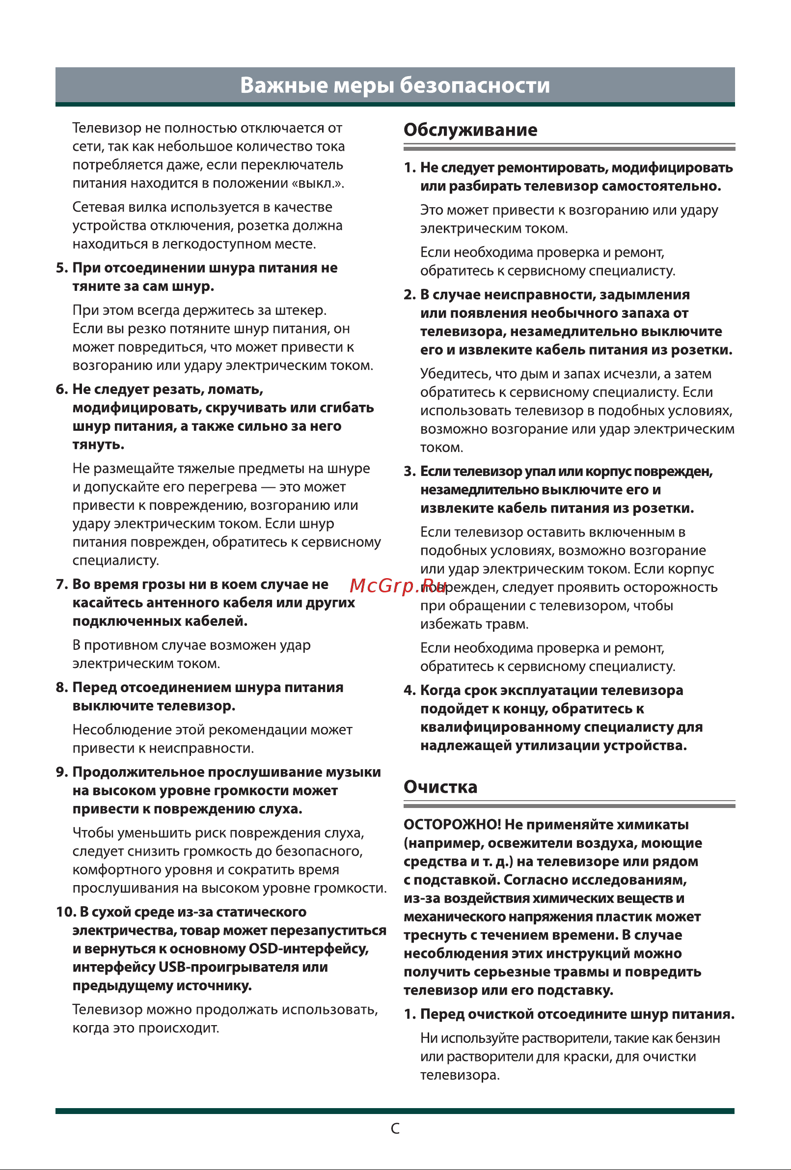 Toshiba 55Z870ME Руководство по эксплуатации онлайн [5/23] 875518