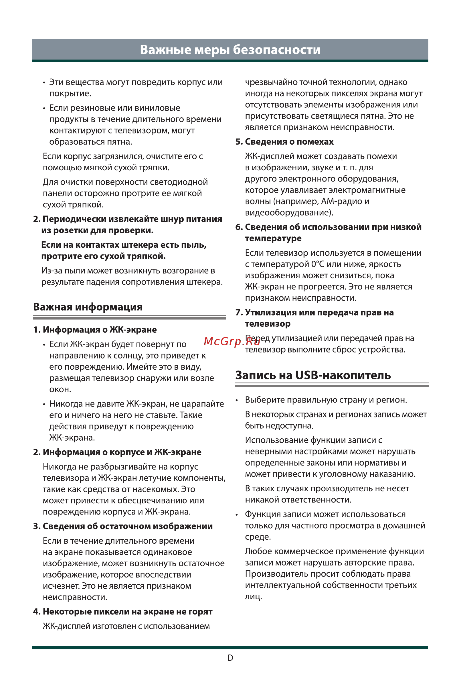 Toshiba 55Z870ME Руководство по эксплуатации онлайн [6/23] 875518
