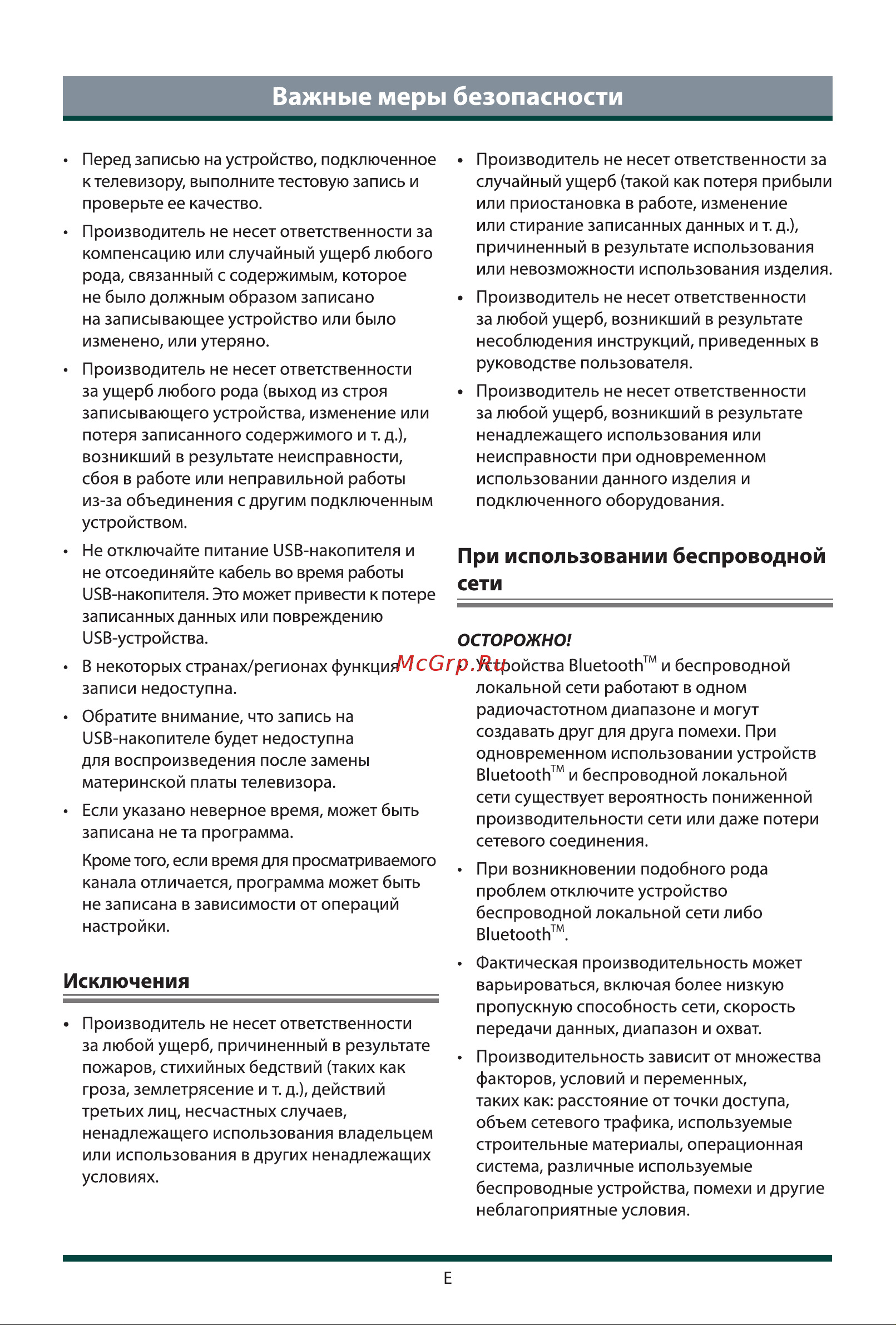 Toshiba 55Z870ME Руководство по эксплуатации онлайн [7/23] 875518