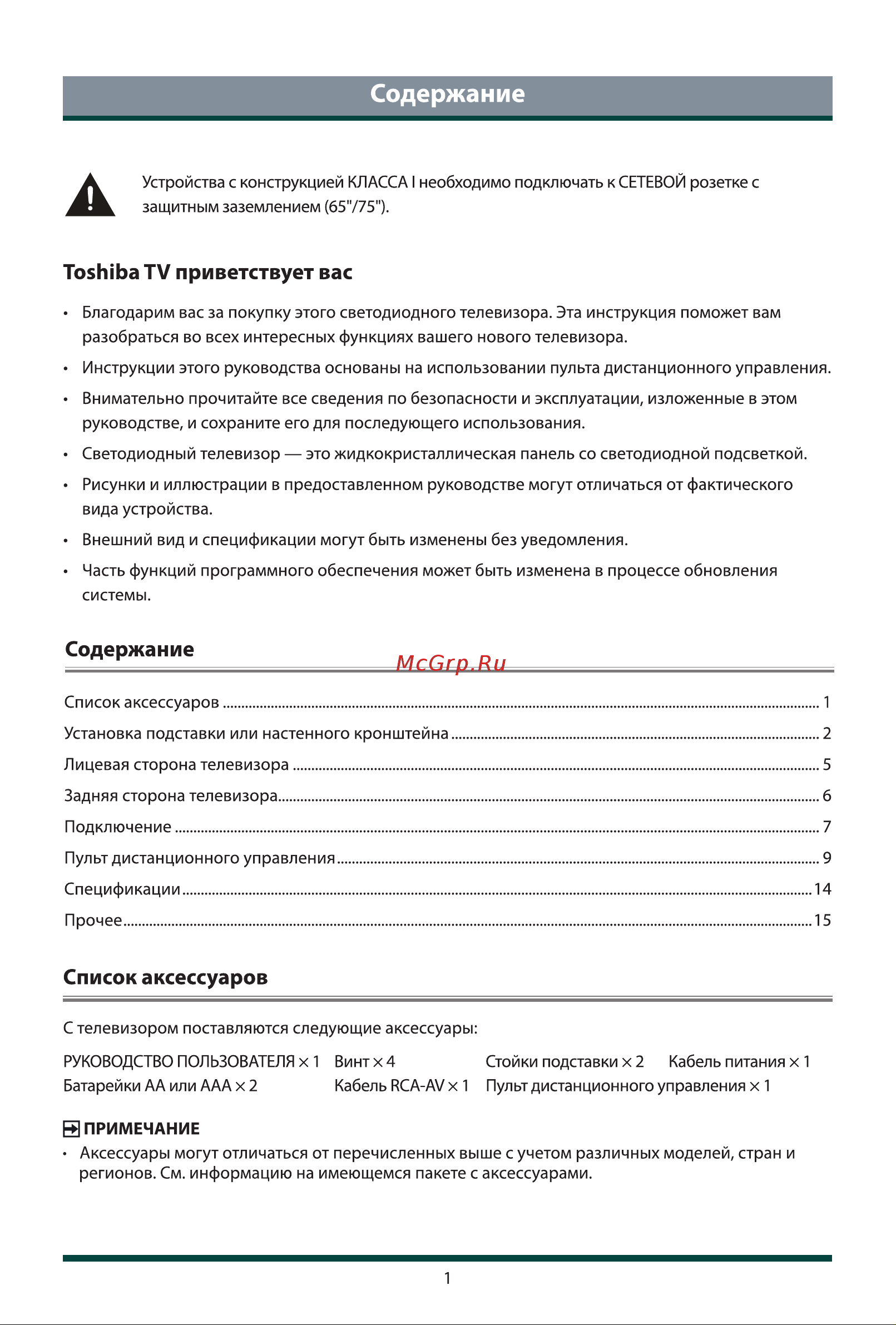 Toshiba 55Z870ME Руководство по эксплуатации онлайн [9/23] 875518