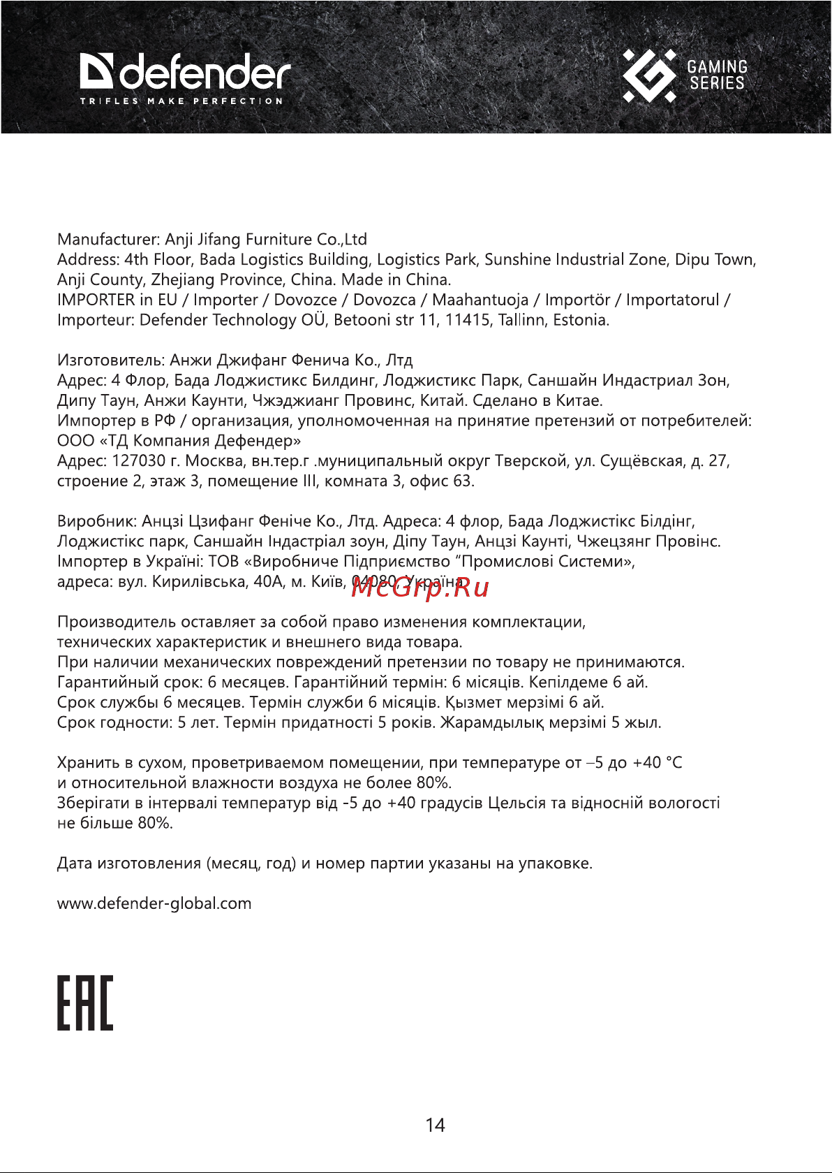 Defender Bora 64024 Руководство по эксплуатации онлайн [14/14] 875529