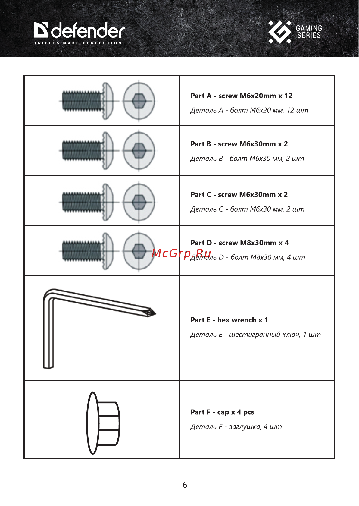 Defender Bora 64024 Руководство по эксплуатации онлайн [6/14] 875529