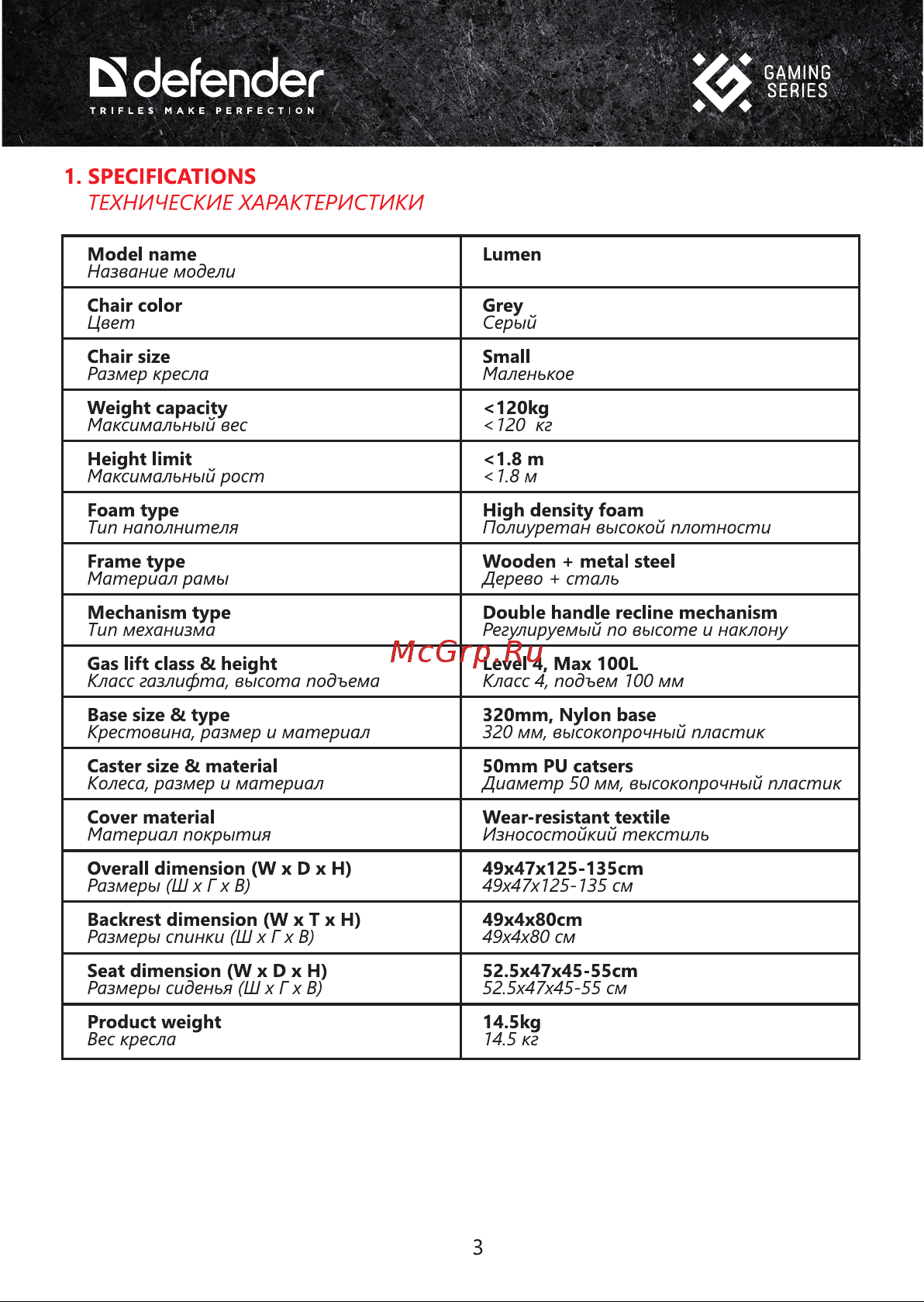 Defender Lumen 64027 Руководство по эксплуатации онлайн [3/11] 875532