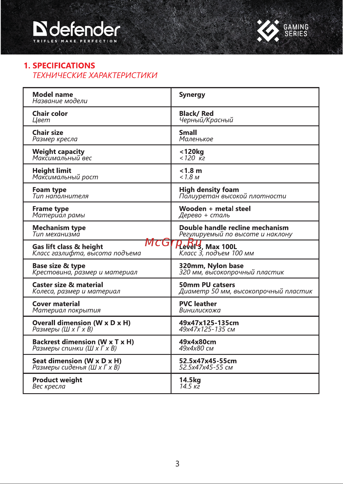 Defender Synergy 64029 Руководство по эксплуатации онлайн [3/11] 875534