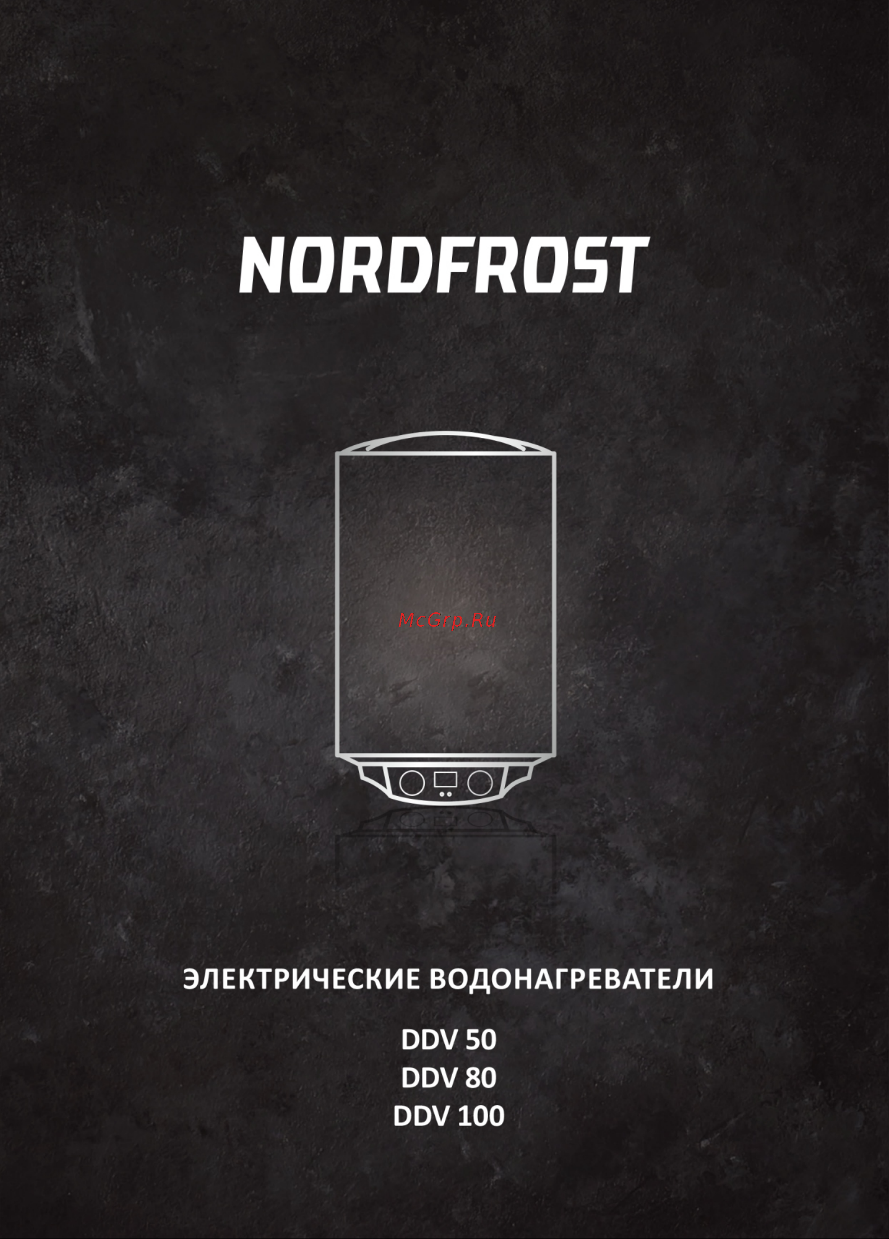 Nordfrost DDV 80 Руководство по эксплуатации онлайн