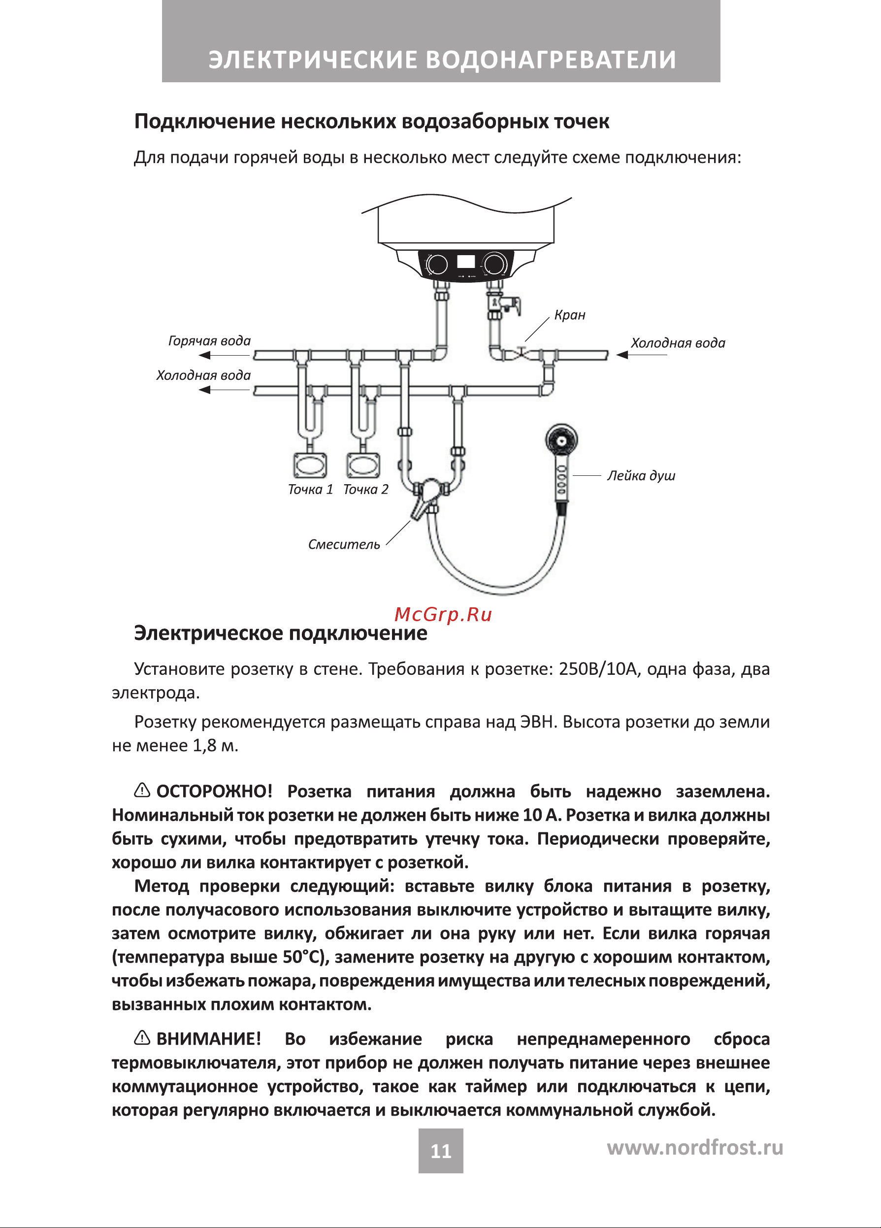 Nordfrost DDV 80 Руководство по эксплуатации онлайн [11/20] 875544