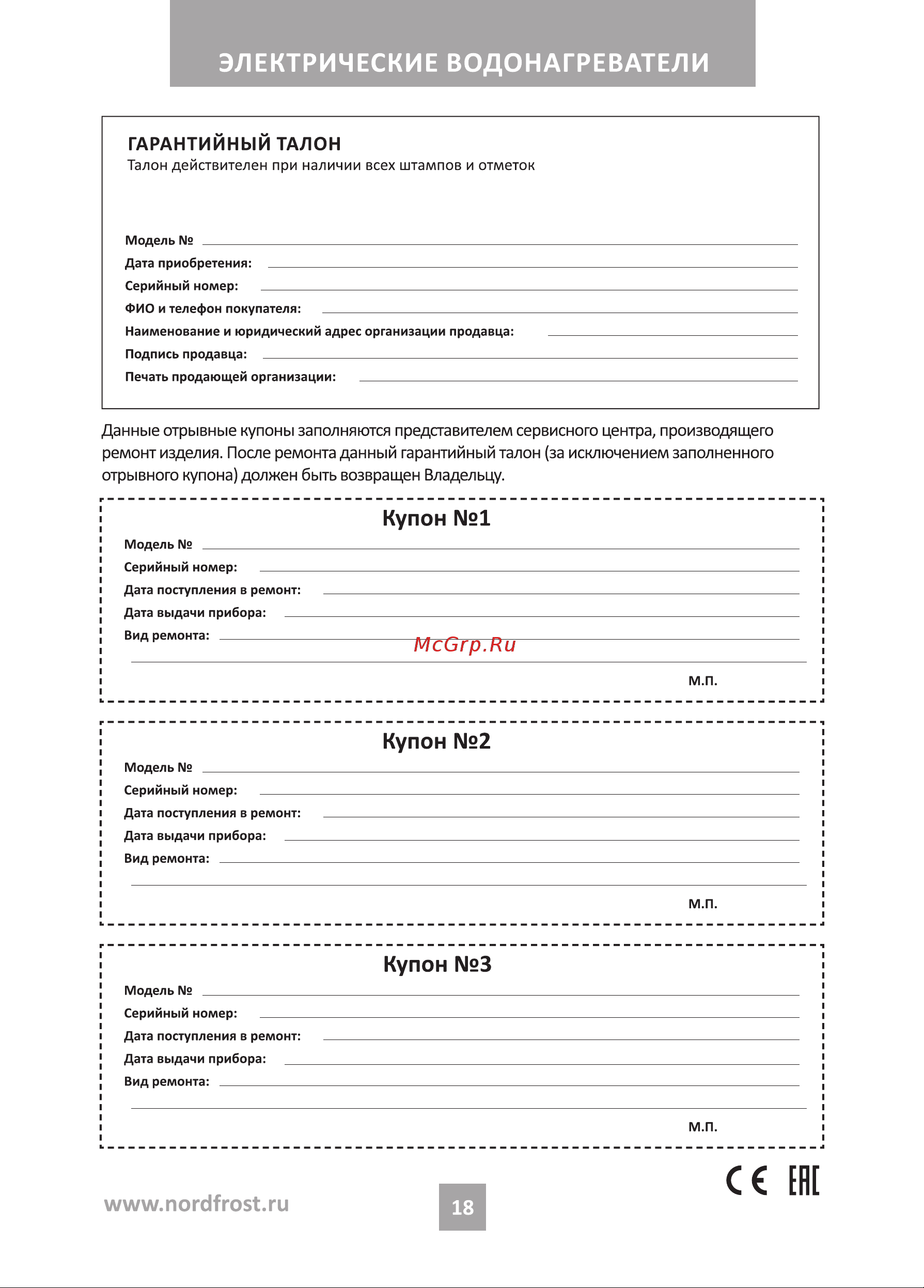 Nordfrost DDV 80 Руководство по эксплуатации онлайн [18/20] 875544