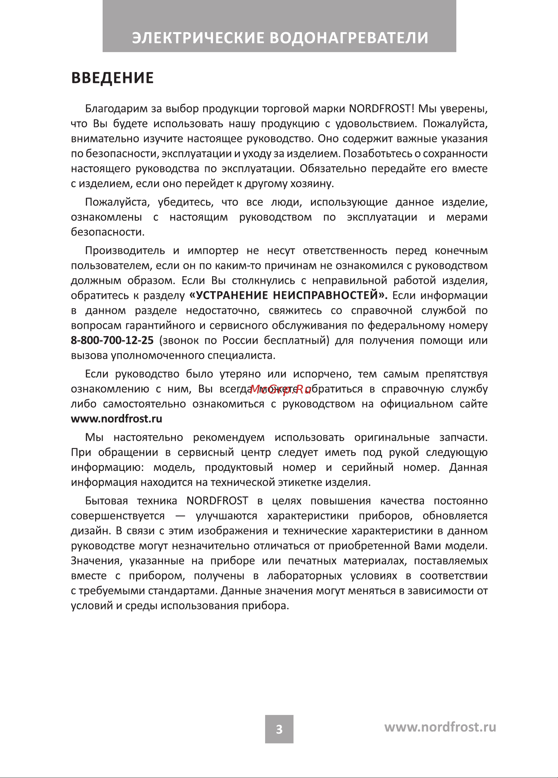 Nordfrost DDV 80 Руководство по эксплуатации онлайн [3/20] 875544