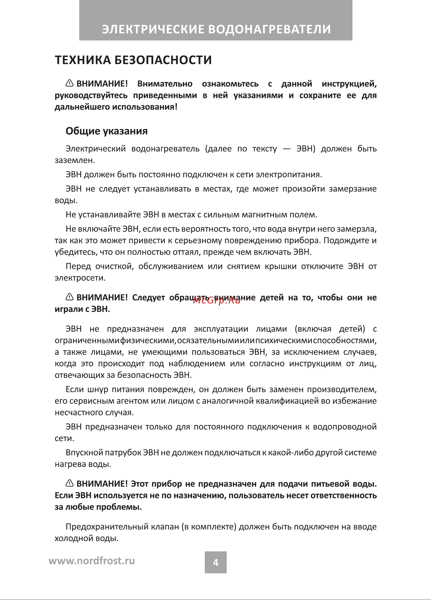 Nordfrost DDV 80 Руководство по эксплуатации онлайн [4/20] 875544