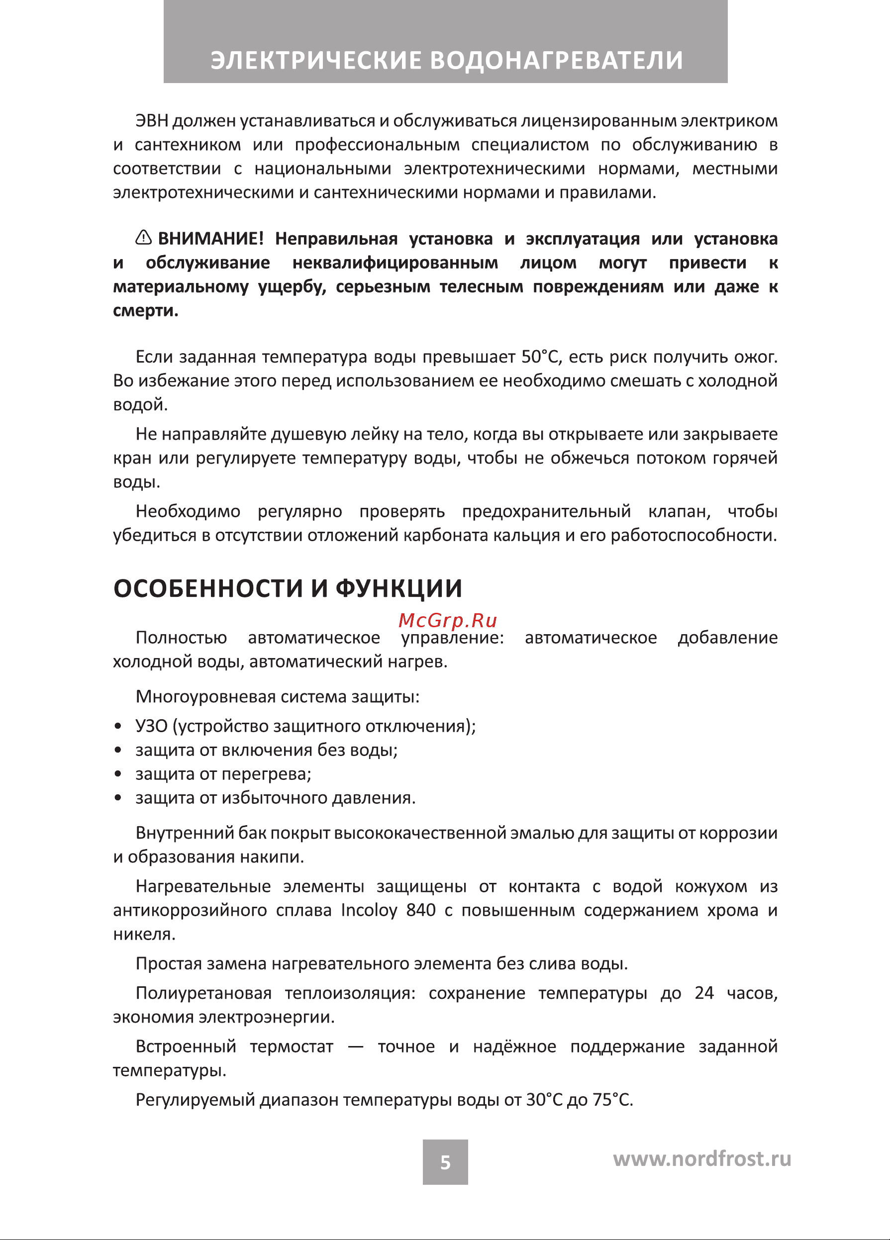Nordfrost DDV 80 Руководство по эксплуатации онлайн [5/20] 875544