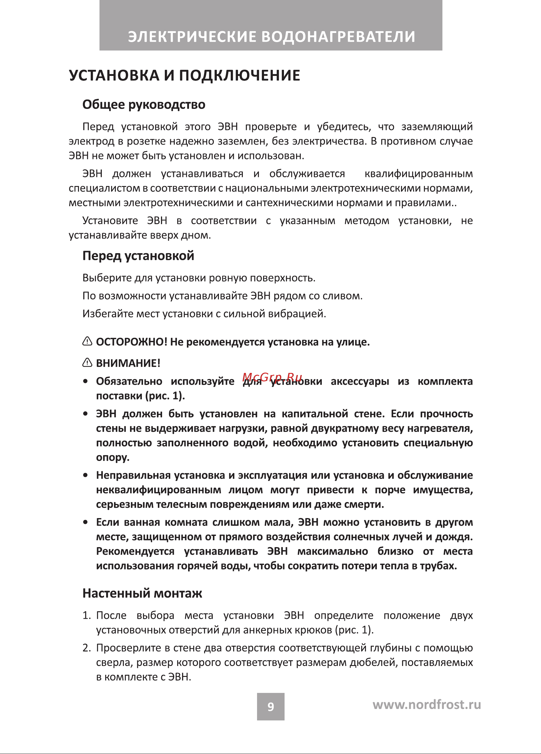 Nordfrost DDV 80 Руководство по эксплуатации онлайн [9/20] 875544