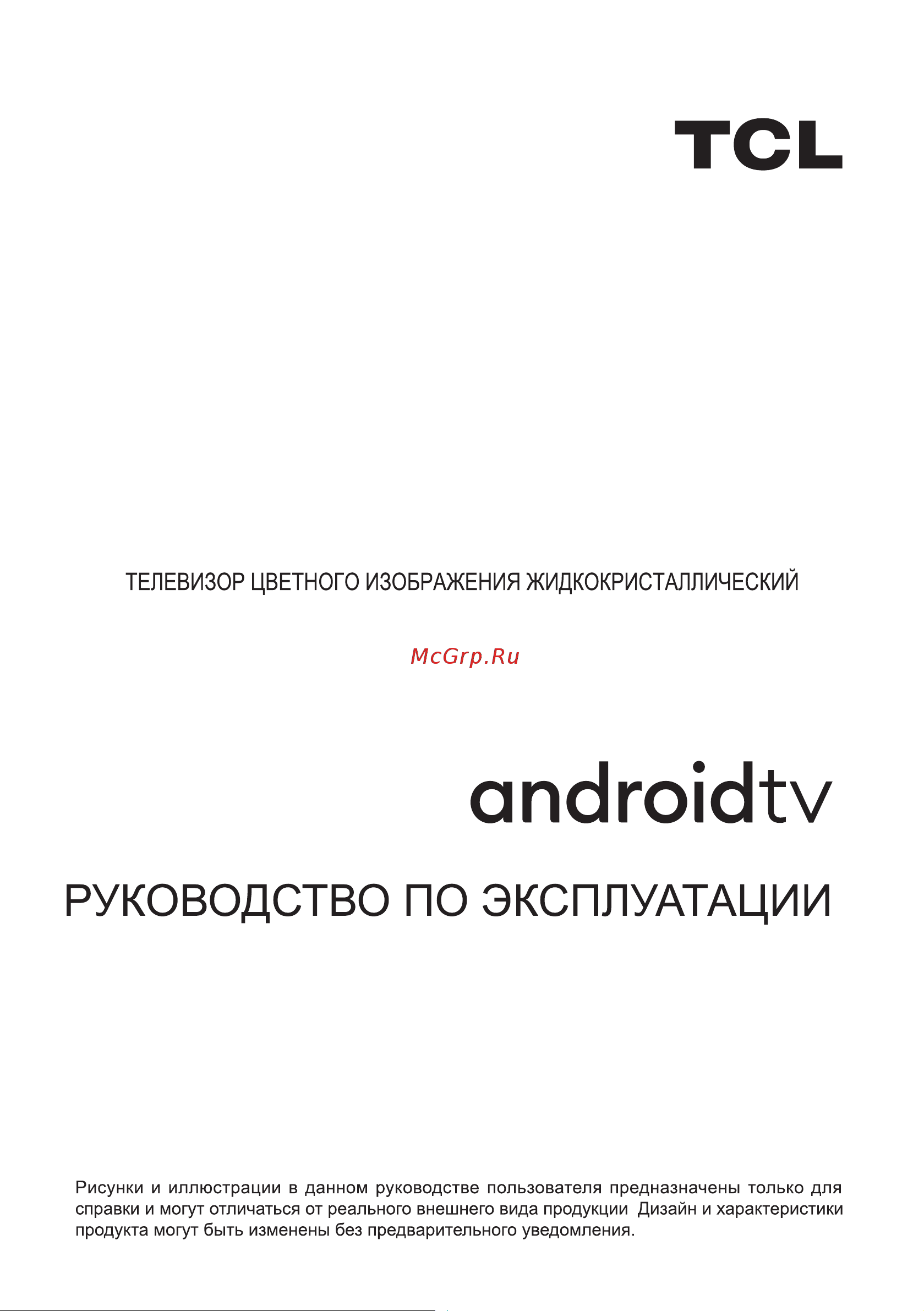 Tcl 32S5400AF Руководство по эксплуатации онлайн