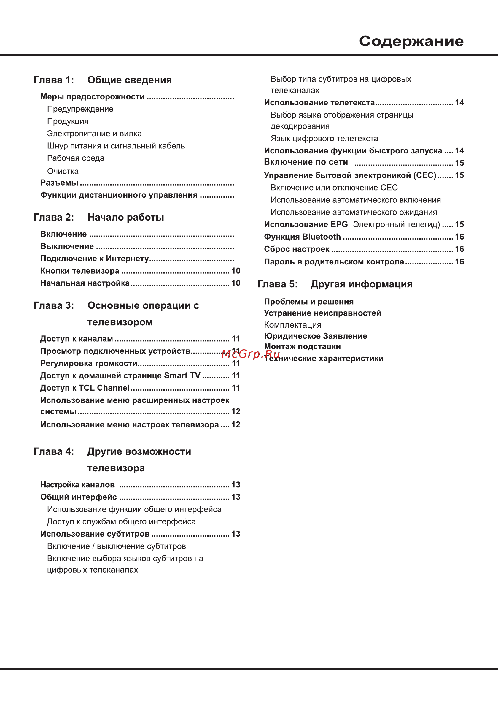 Tcl 32S5400AF Руководство по эксплуатации онлайн [2/28] 875543
