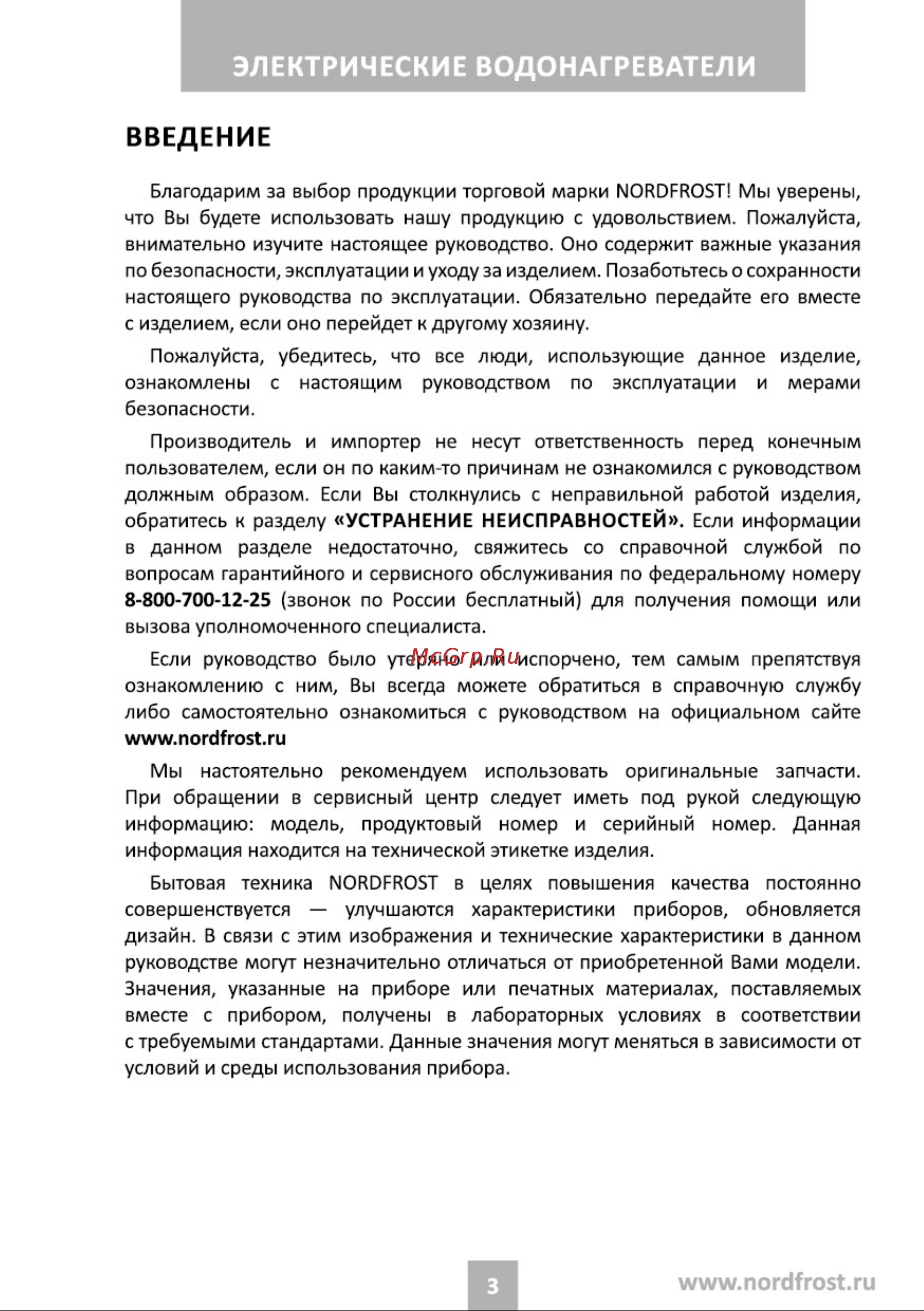 Nordfrost DDV-50 Руководство по эксплуатации онлайн [3/20] 876329