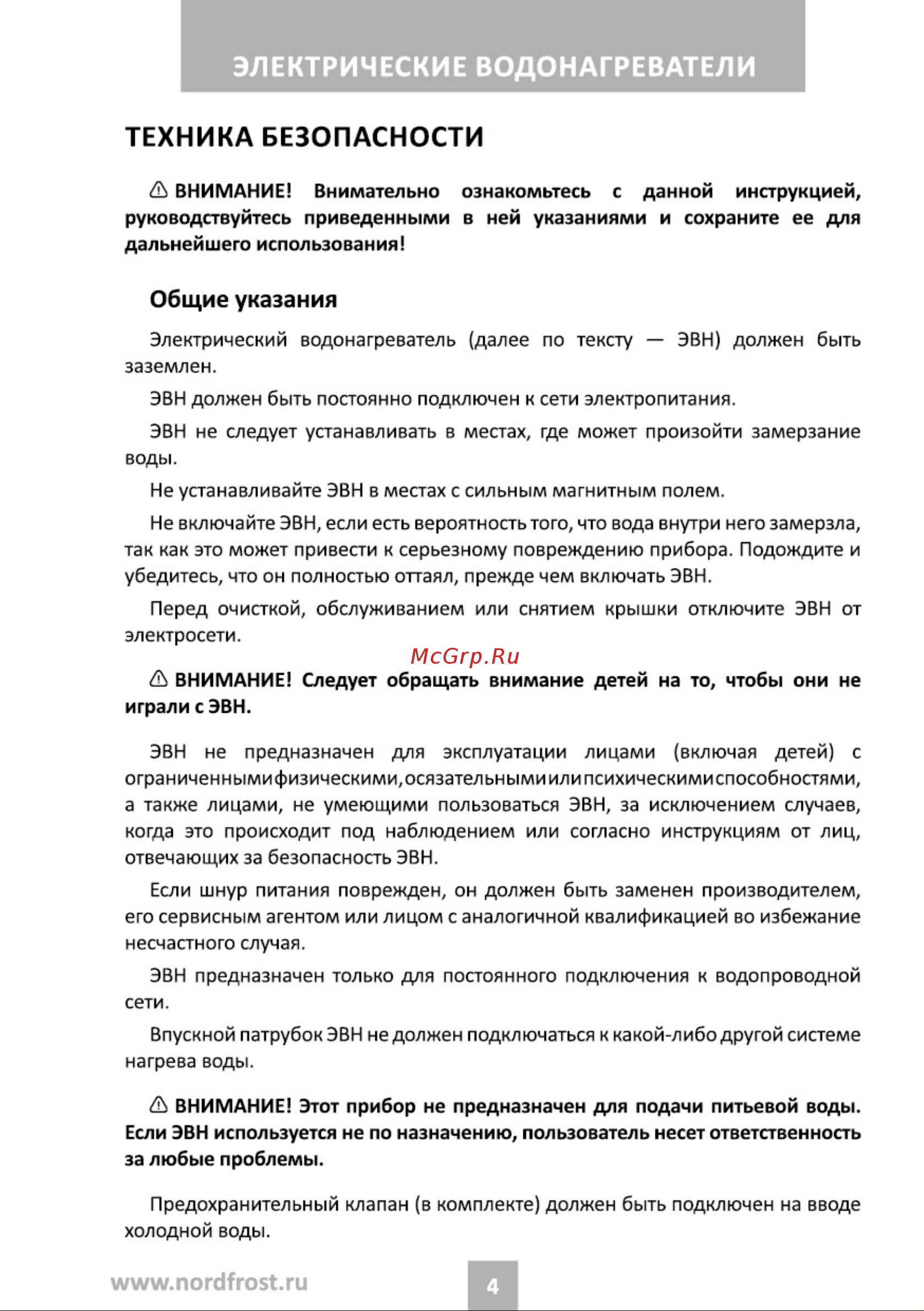 Nordfrost DDV-100 Руководство по эксплуатации онлайн [4/20] 876331
