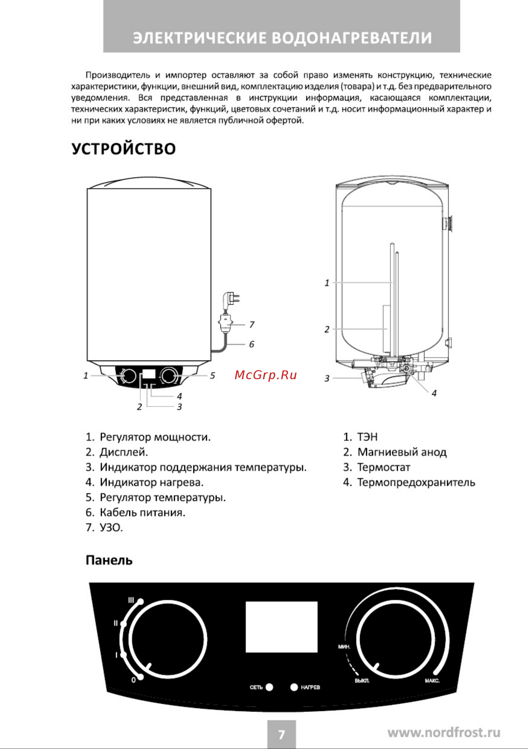 Nordfrost DDV-50 Руководство по эксплуатации онлайн [7/20] 876329