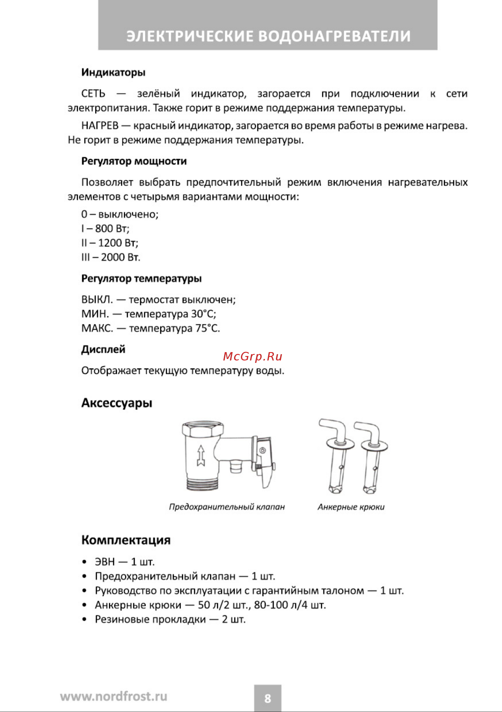 Nordfrost DDV-100 Руководство по эксплуатации онлайн [8/20] 876331