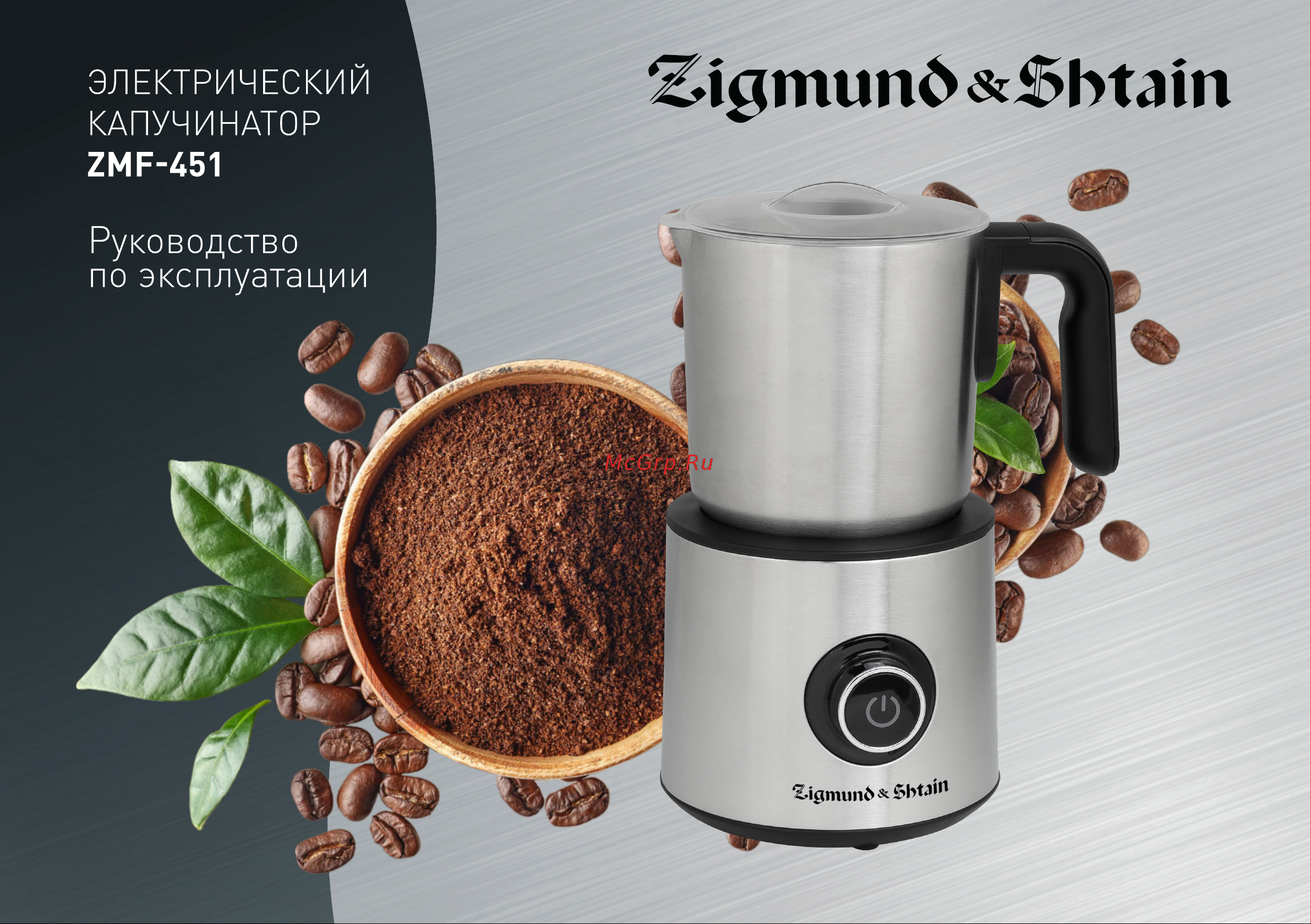 Zigmund & Shtain ZMF-451 Silver Руководство по эксплуатации онлайн