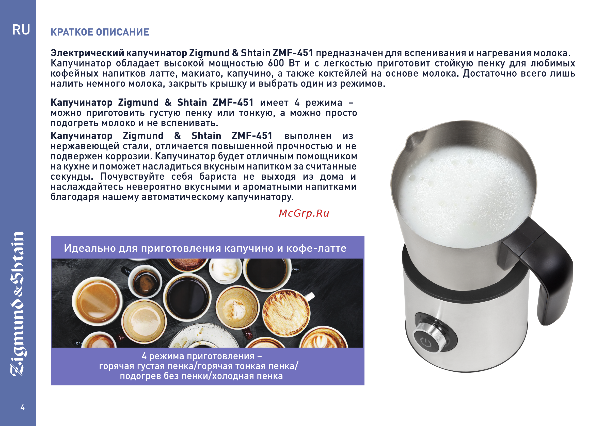 Zigmund & Shtain ZMF-451 Silver Руководство по эксплуатации онлайн [4/16] 883285