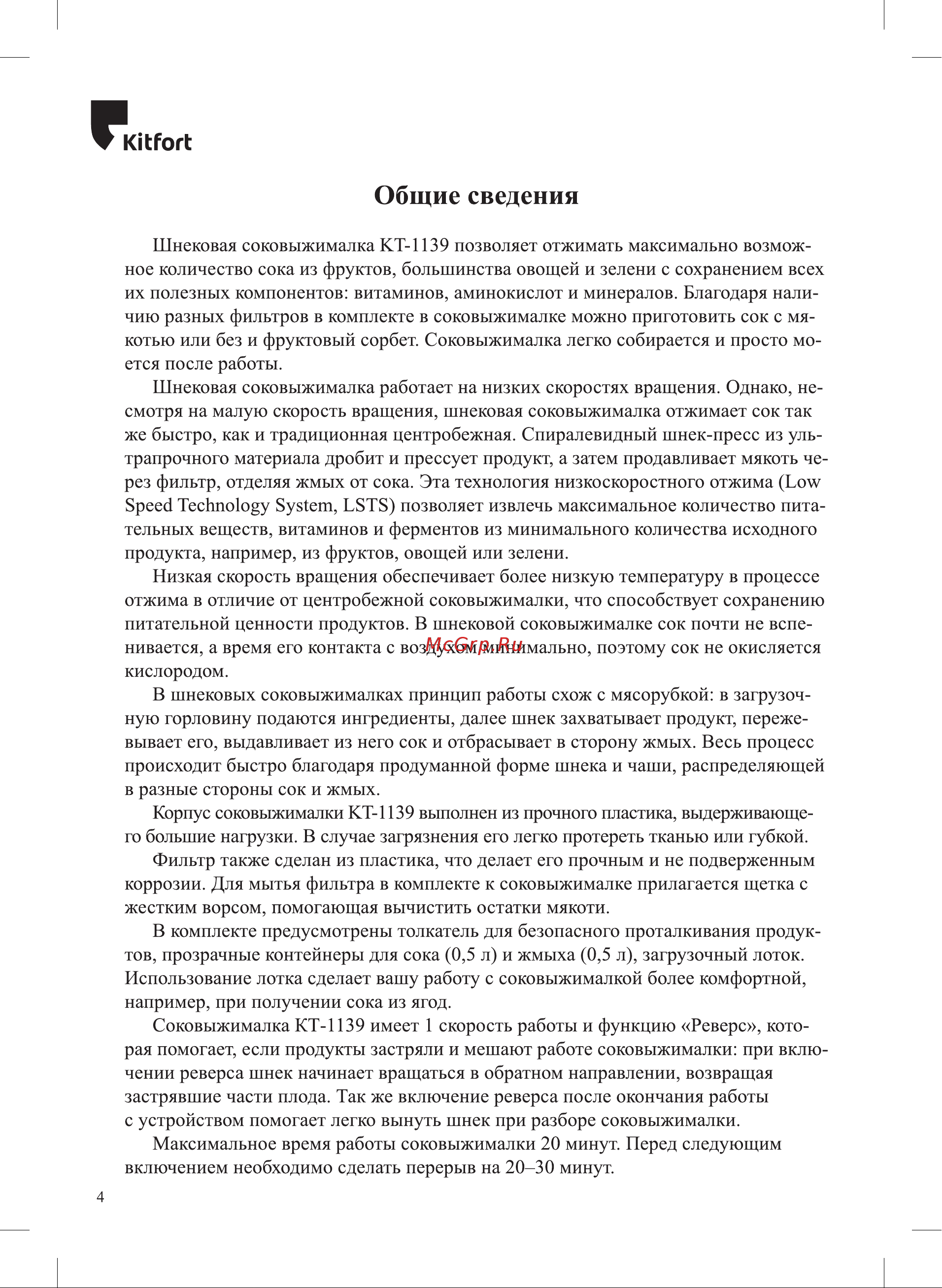 Kitfort КТ-1139 Руководство по эксплуатации онлайн [4/16] 875553