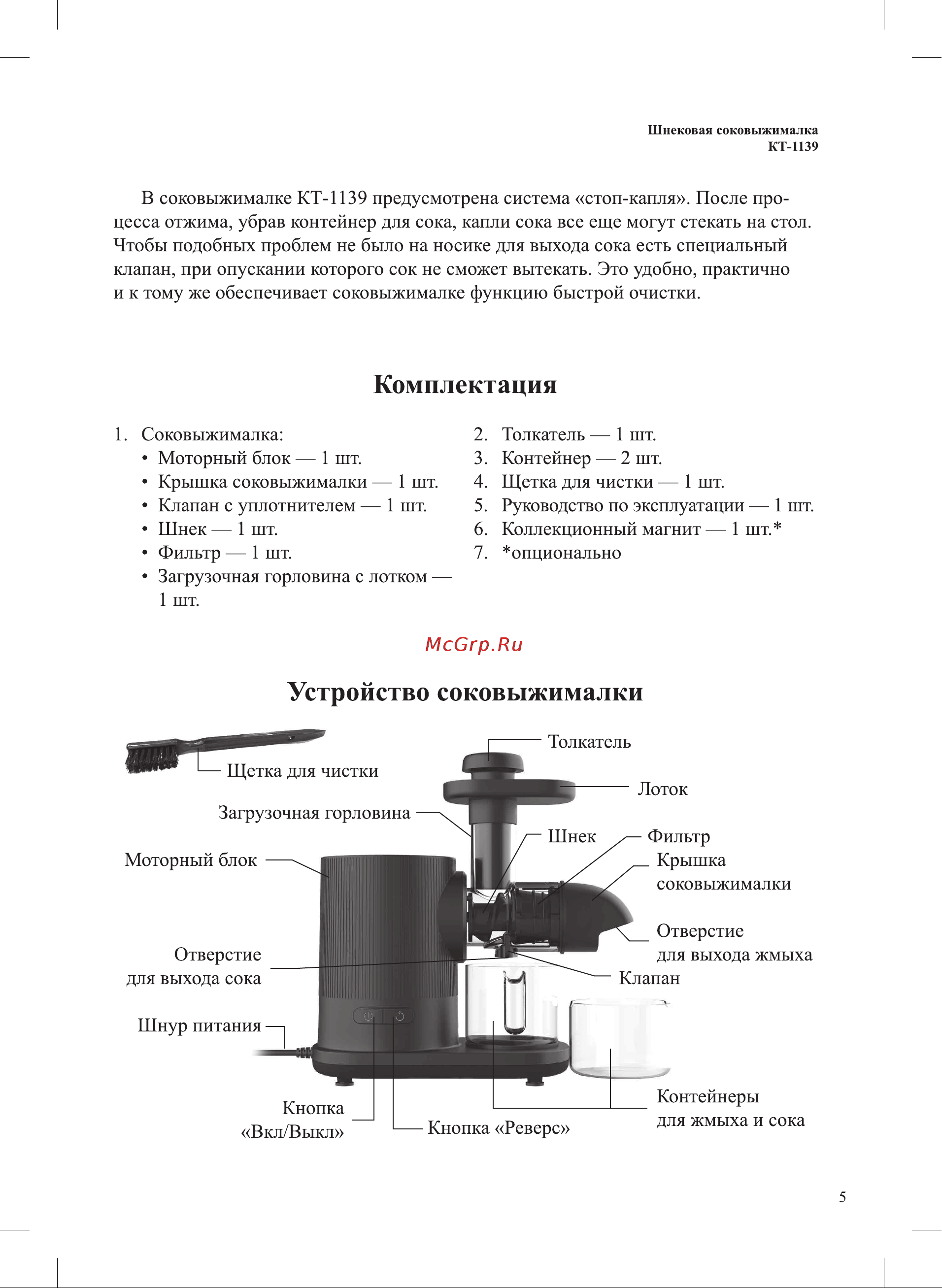 Kitfort КТ-1139 Руководство по эксплуатации онлайн [5/16] 875553