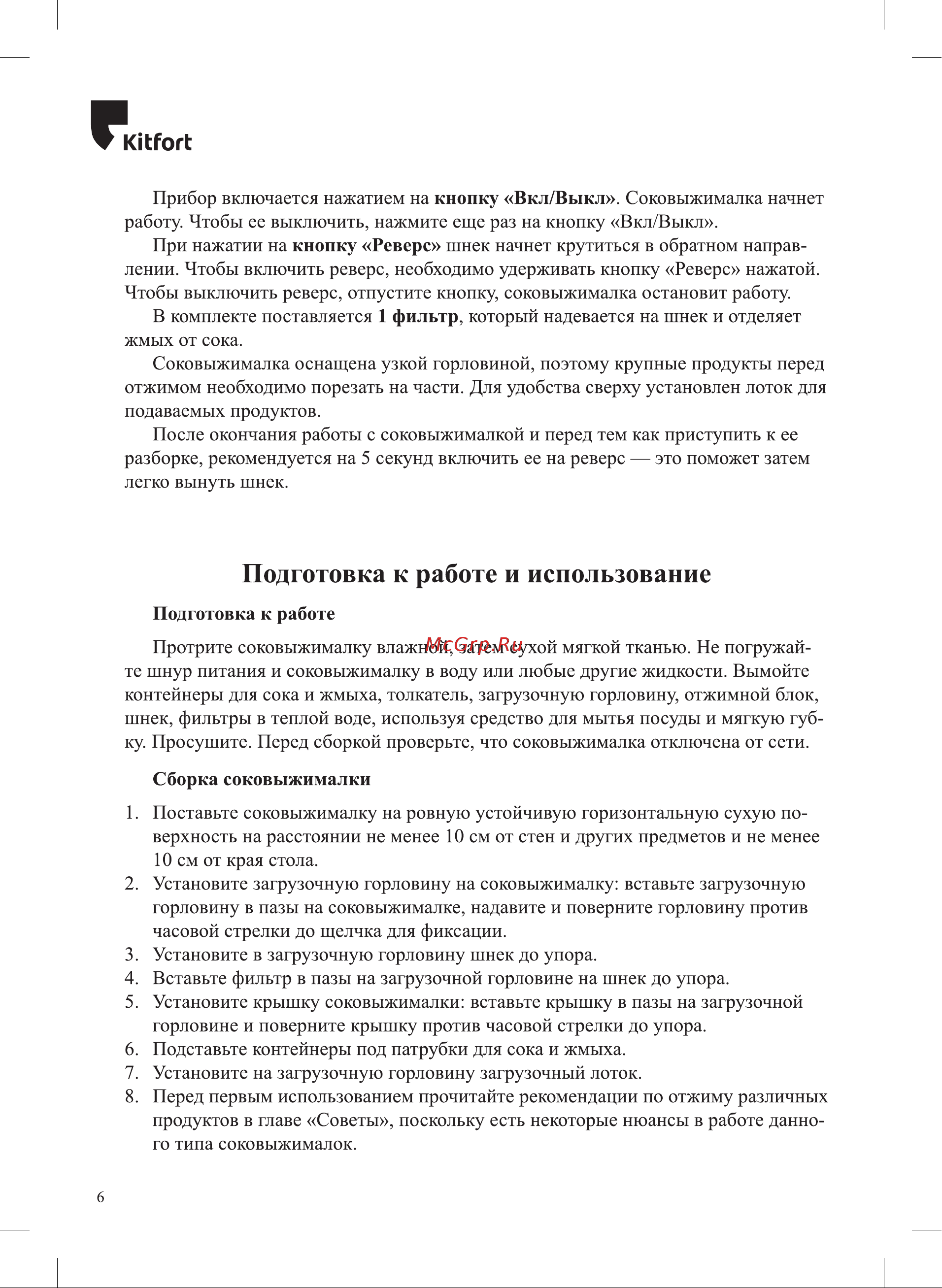 Kitfort КТ-1139 Руководство по эксплуатации онлайн [6/16] 875553