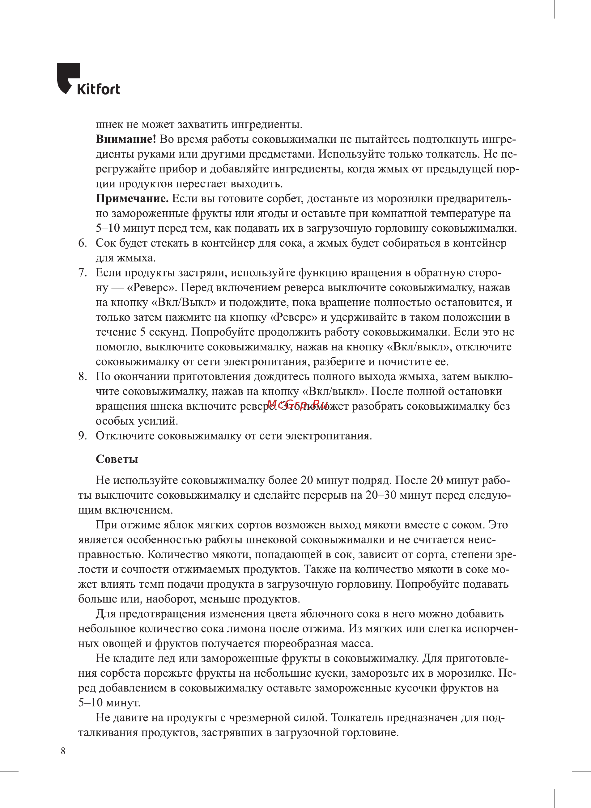 Kitfort КТ-1139 Руководство по эксплуатации онлайн [8/16] 875553