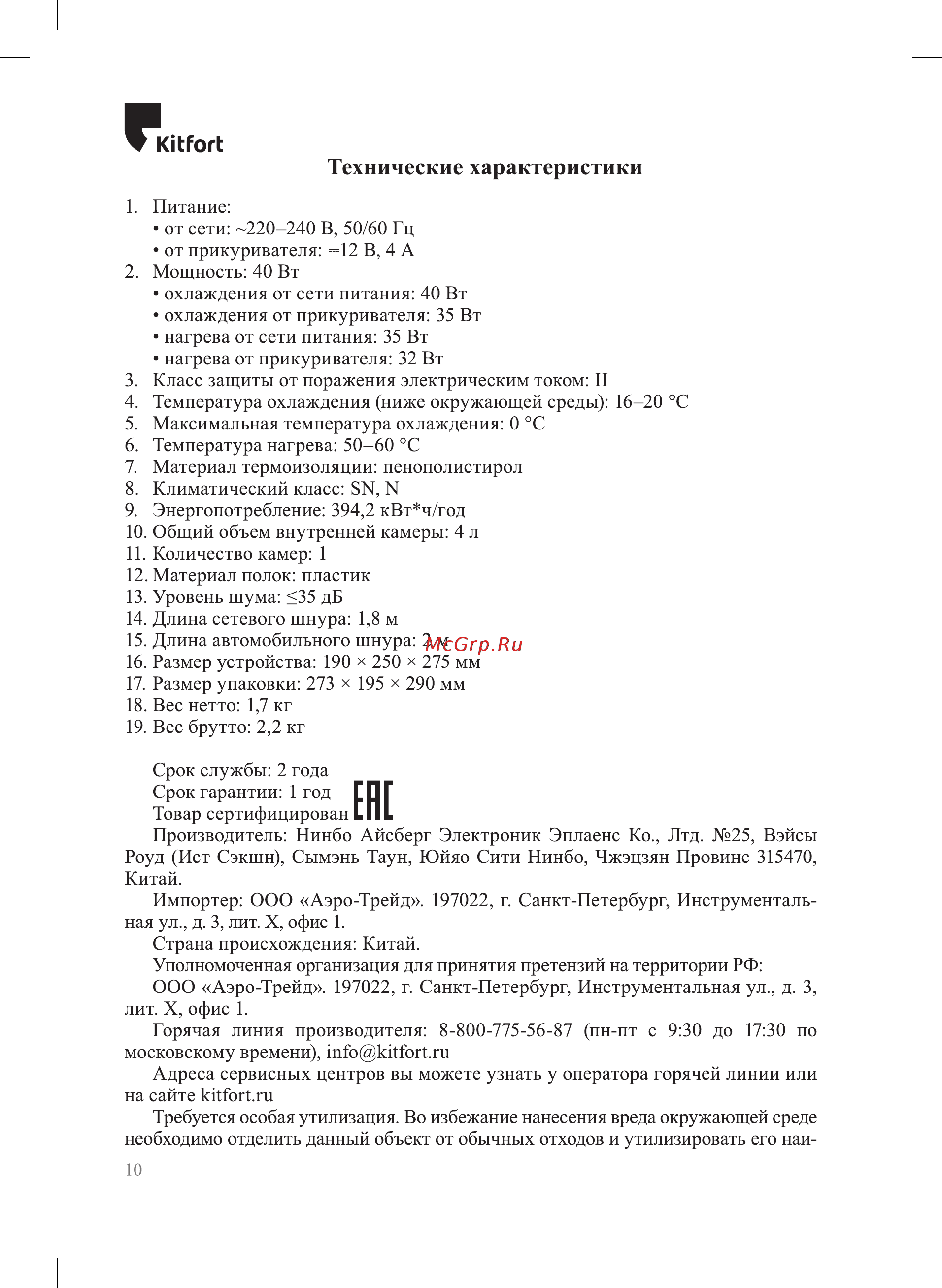 Kitfort КТ-3163-3 Руководство по эксплуатации онлайн [10/16] 875559
