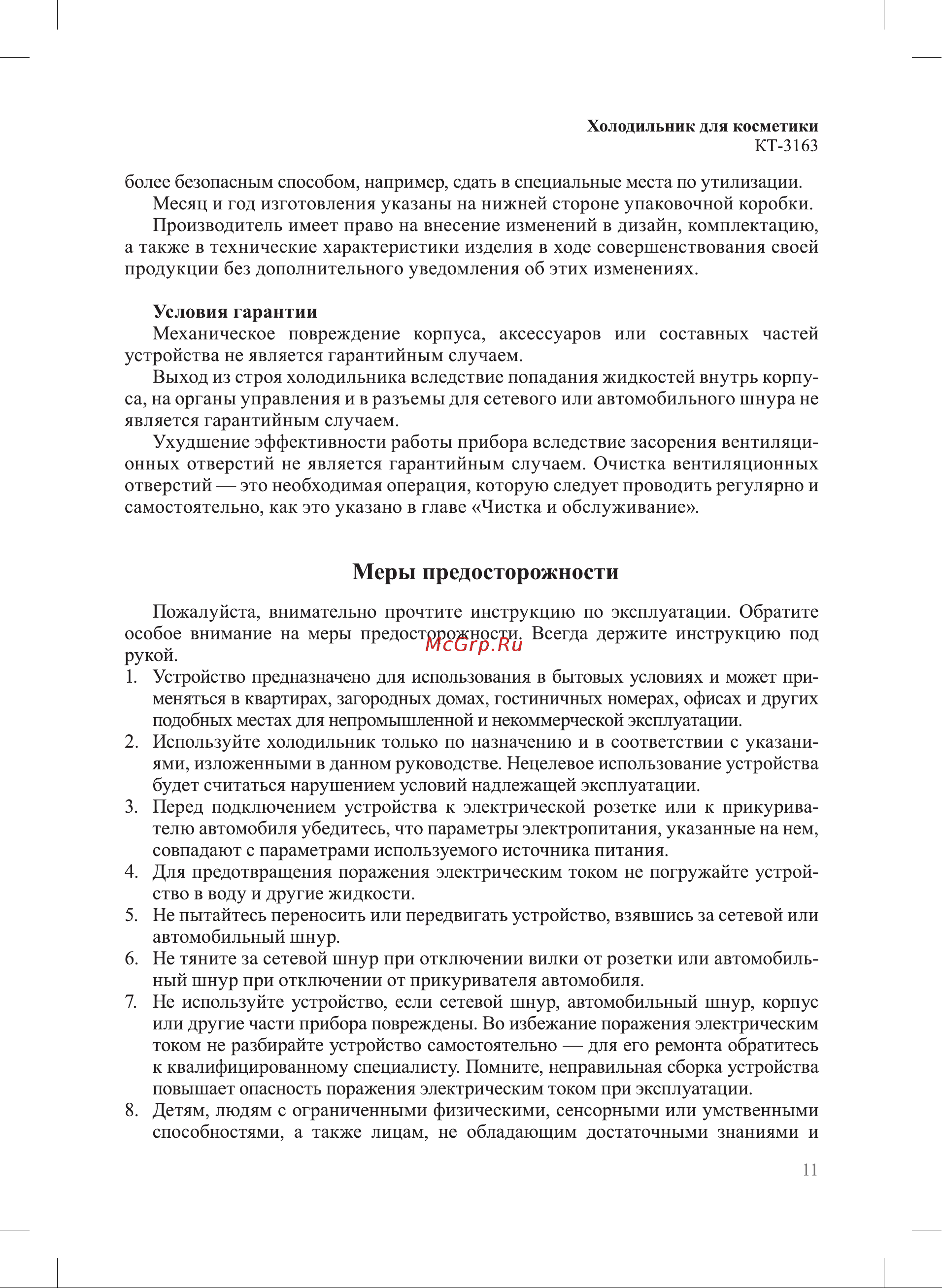 Kitfort КТ-3163-3 Руководство по эксплуатации онлайн [11/16] 875559