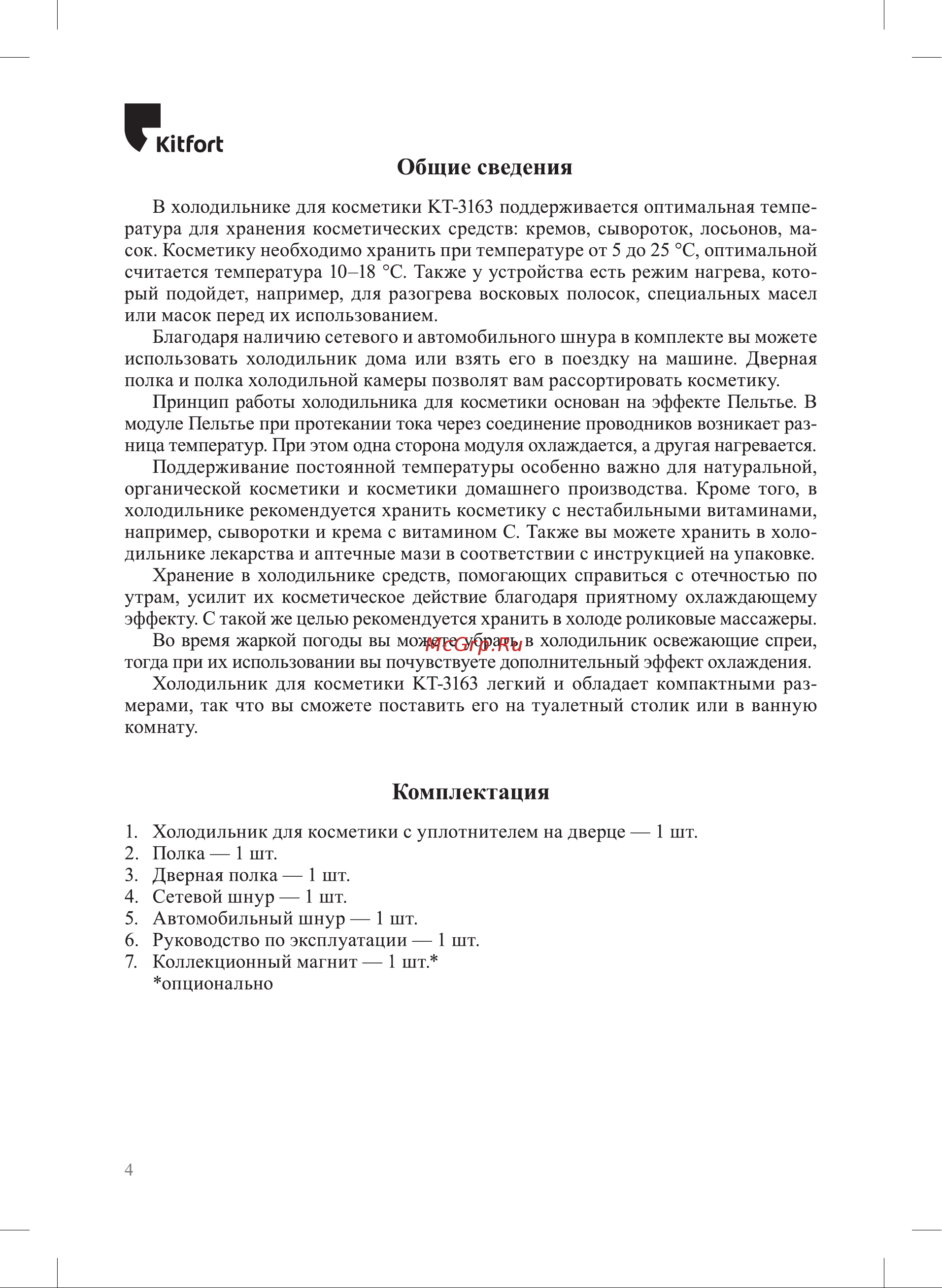 Kitfort КТ-3163-3 Руководство по эксплуатации онлайн [4/16] 875559
