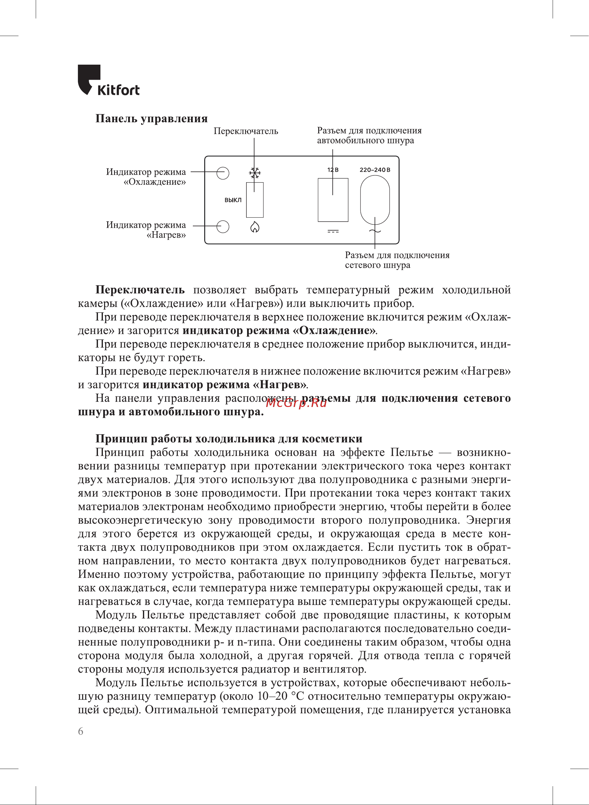Kitfort КТ-3163-3 Руководство по эксплуатации онлайн [6/16] 875559