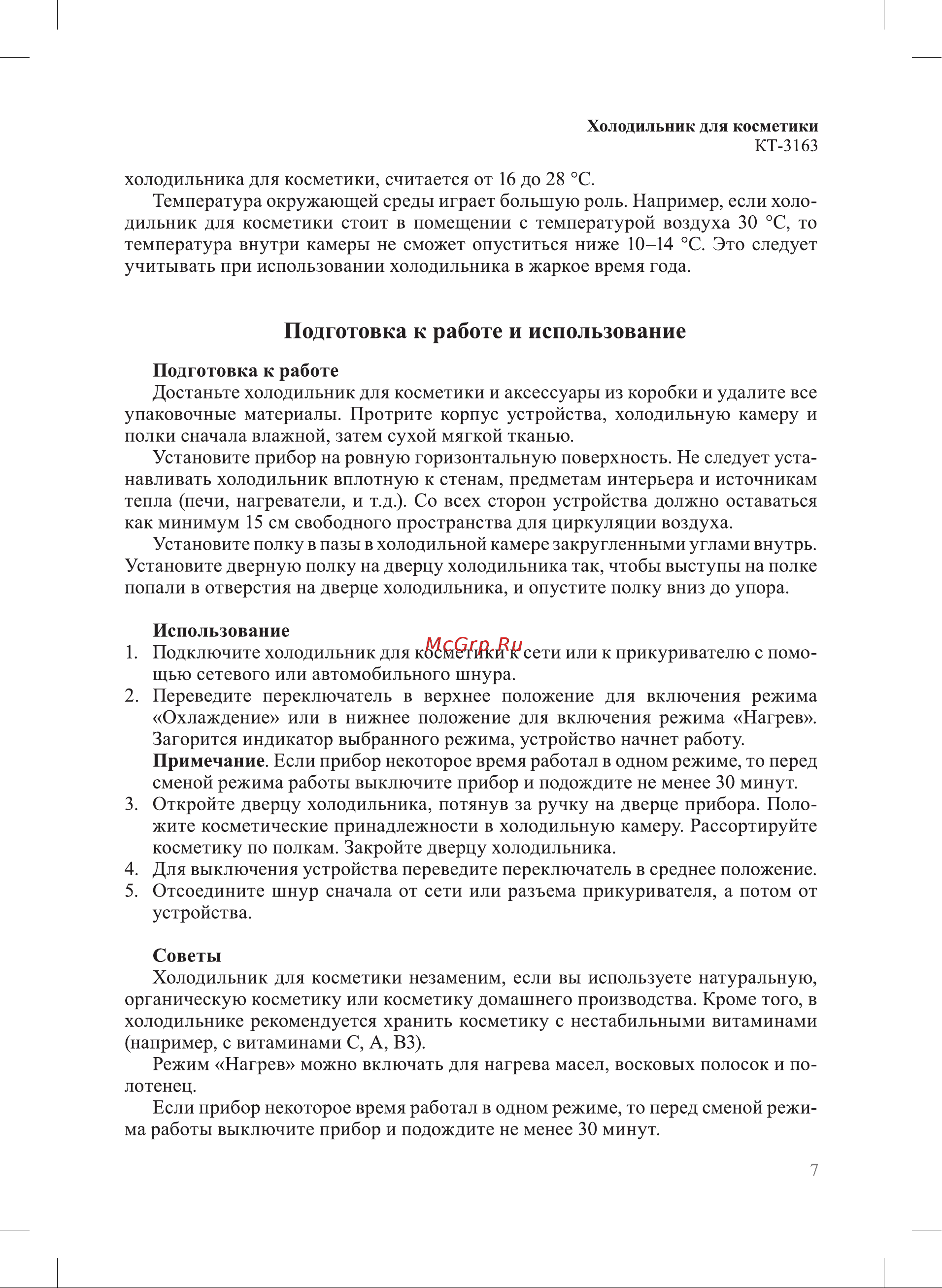 Kitfort КТ-3163-3 Руководство по эксплуатации онлайн [7/16] 875559