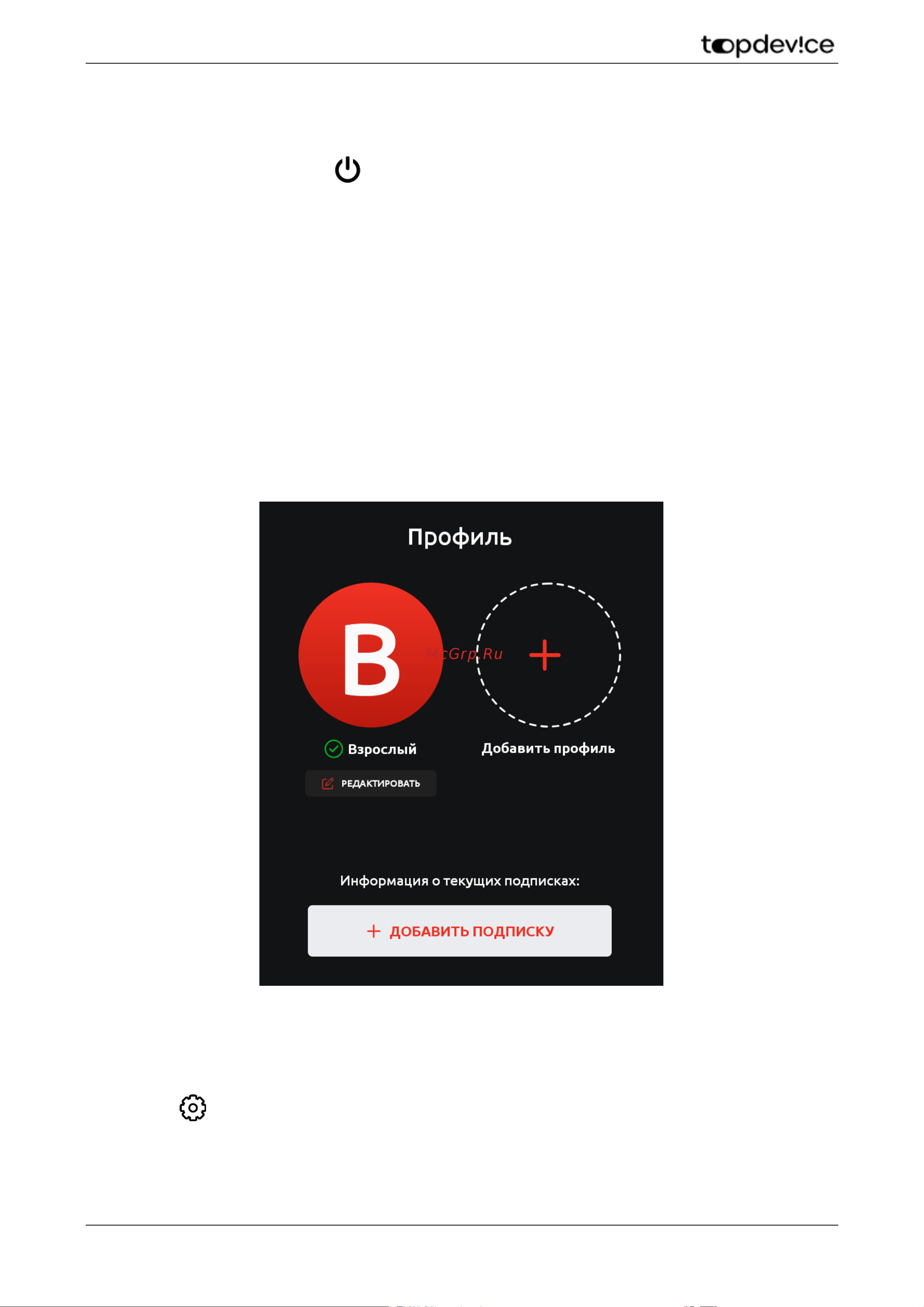 Topdevice 24