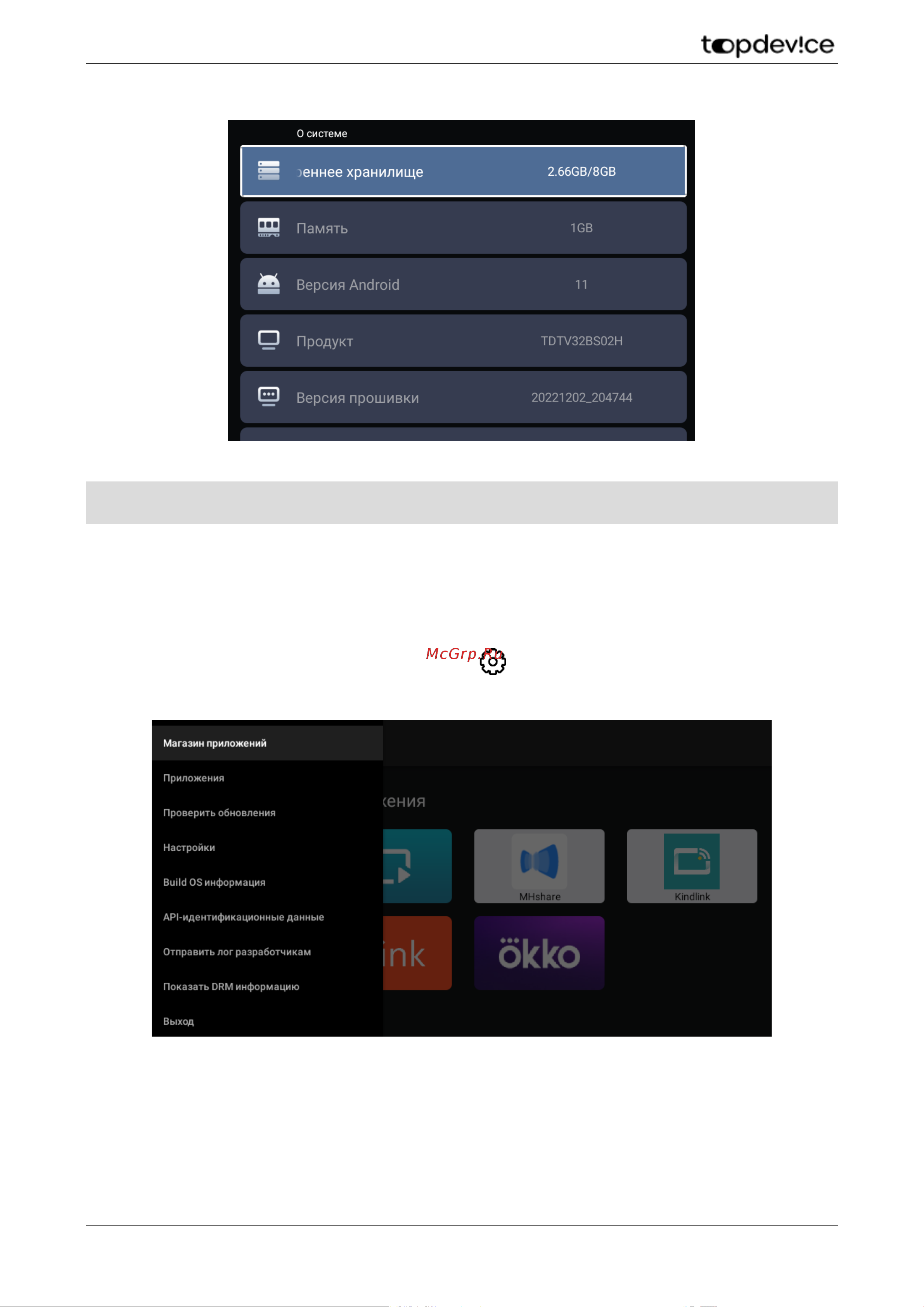 Topdevice 24