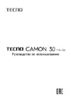 Tecno CAMON 30 Pro 5G 12/512GB Silver Руководство по эксплуатации