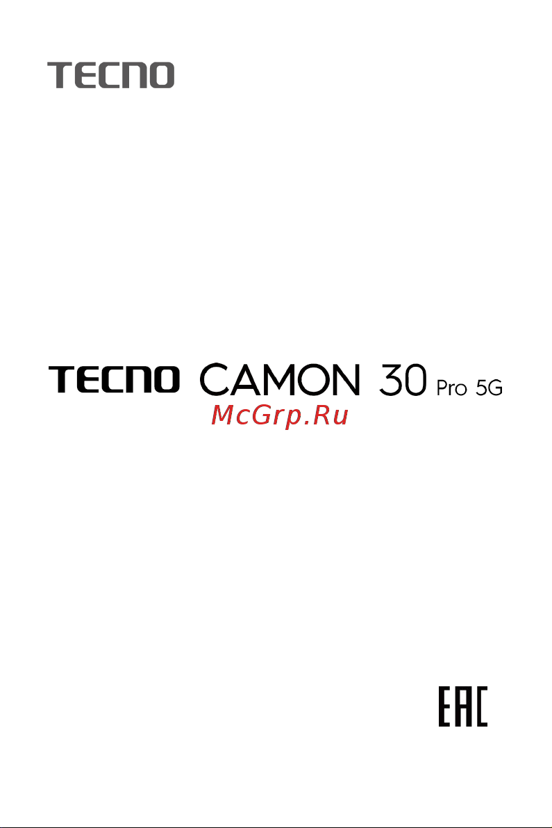 Tecno CAMON 30 Pro 5G 12/256GB Snowy Silver Руководство по эксплуатации онлайн
