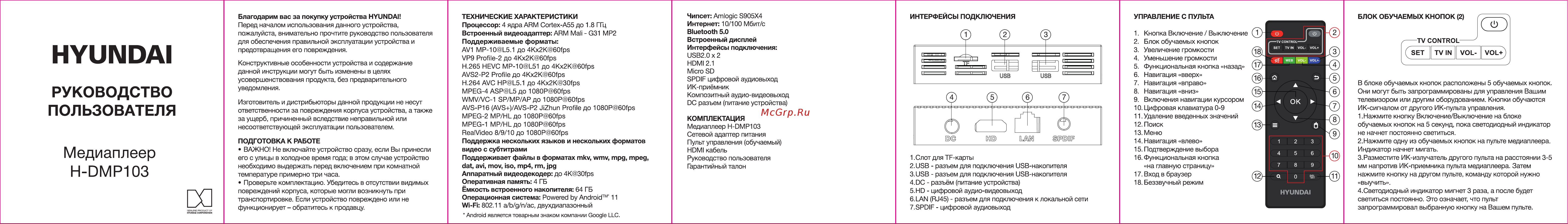 Hyundai H-DMP103 64Gb Руководство по эксплуатации онлайн