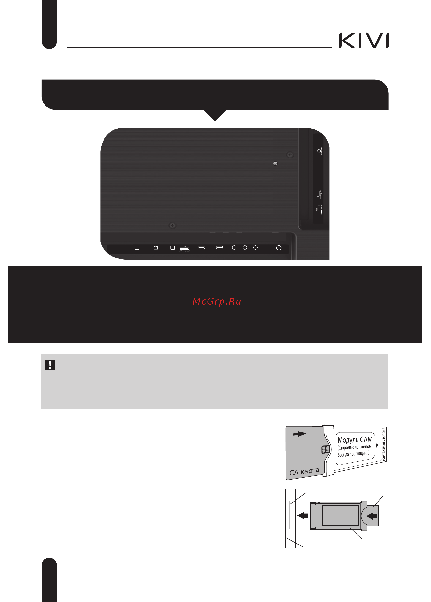 KIVI M24HD70W Руководство по эксплуатации онлайн [14/24] 875596