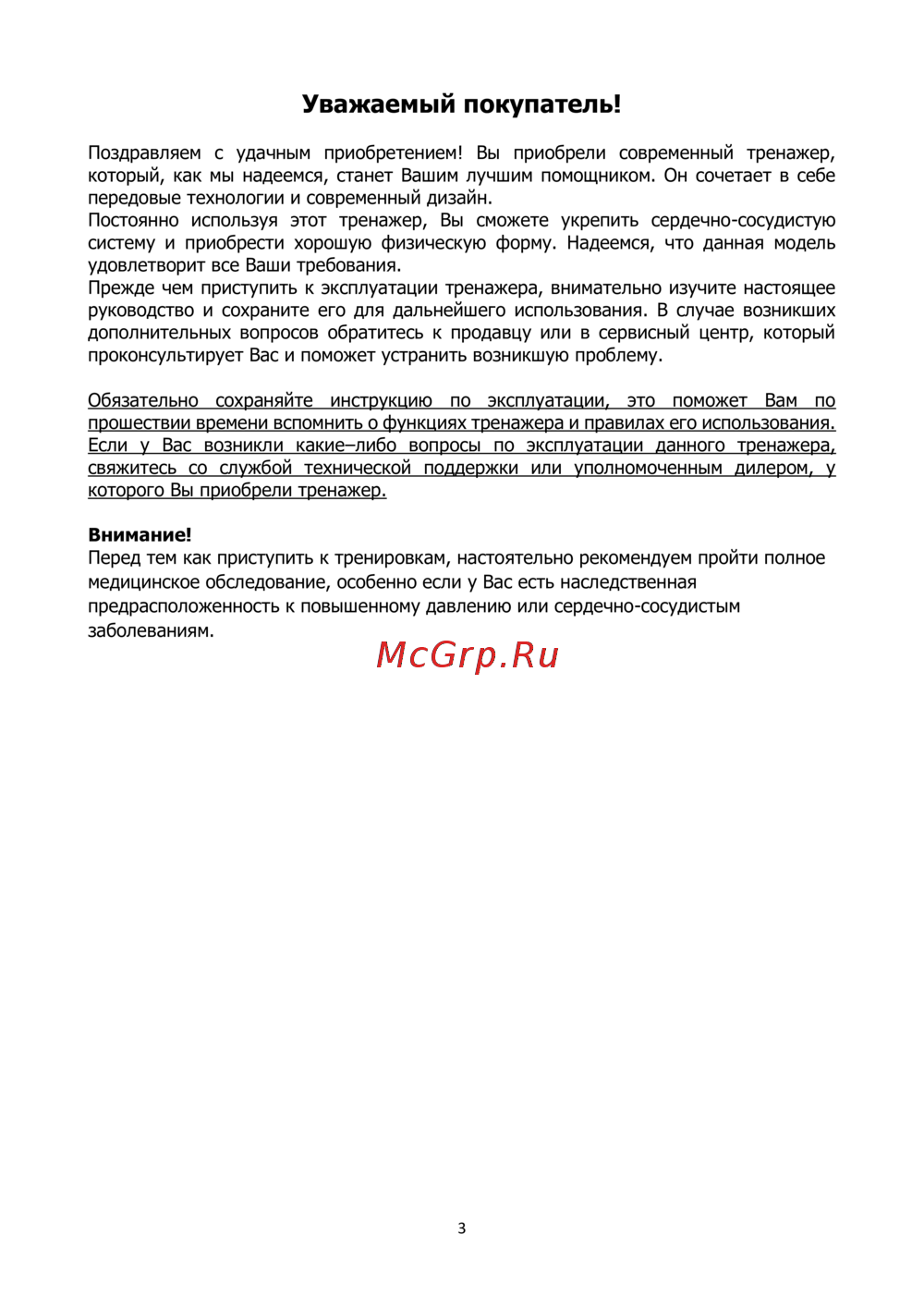 SVENSSON BODY LABS PHYSIOLINE_SPRINTMASTER_B Руководство по эксплуатации